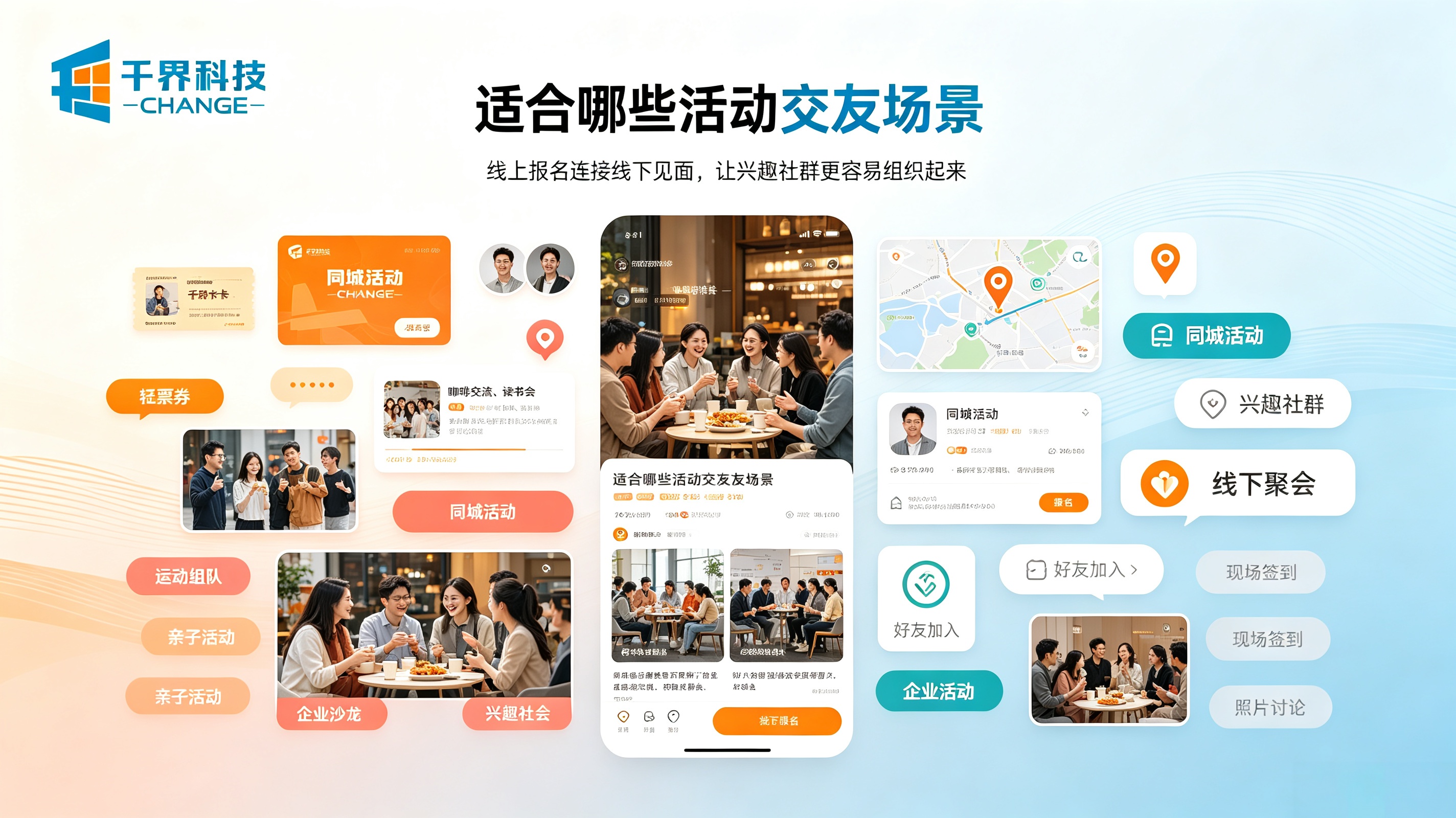 活动报名小程序应用场景