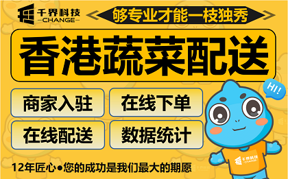 合肥食材多商户配送系统｜香港生鲜供应链 APP 开发