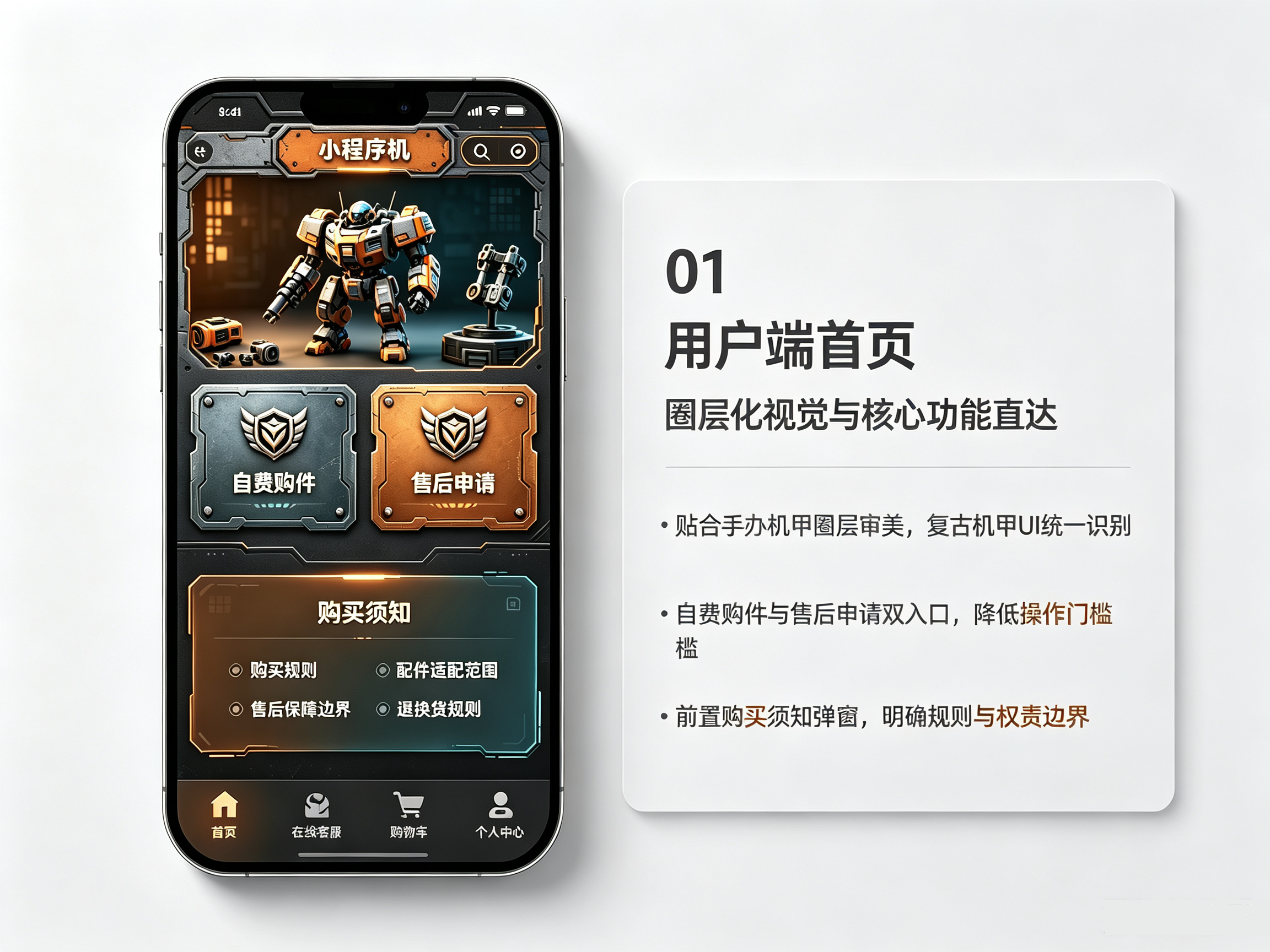 手办模型售后购件小程序首页界面,潮玩机甲圈层 UI,售后申请自费购件功能入口