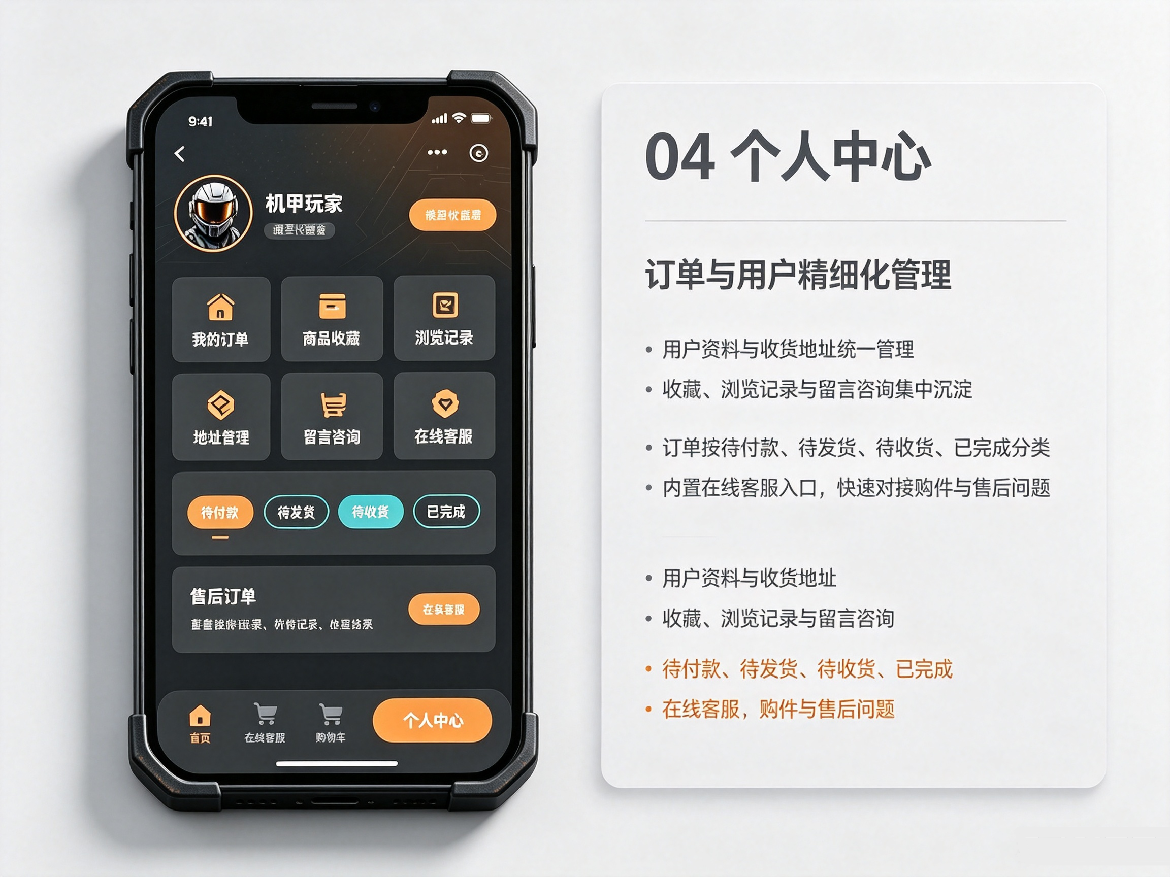 手办配件商城小程序个人中心订单客服管理页面