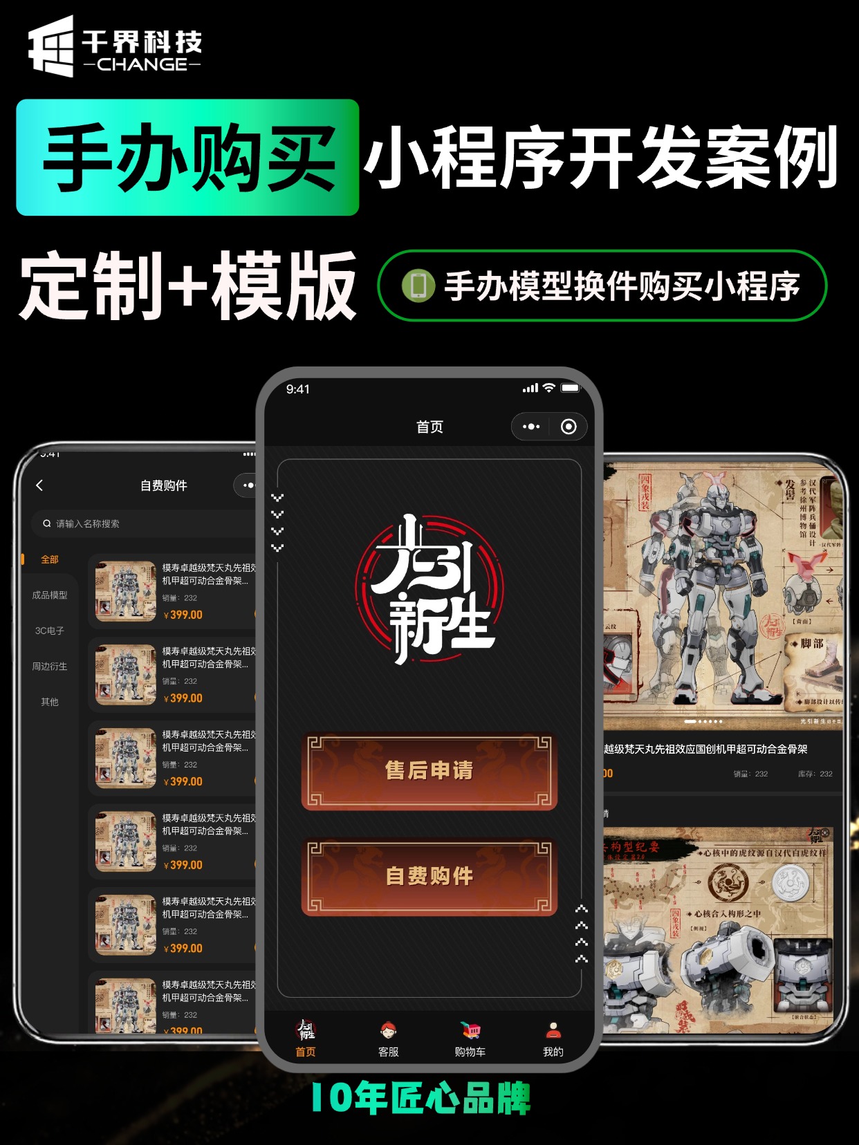 手办模型换件购买小程序