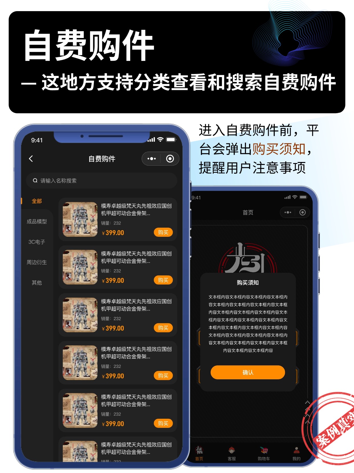 自费购件