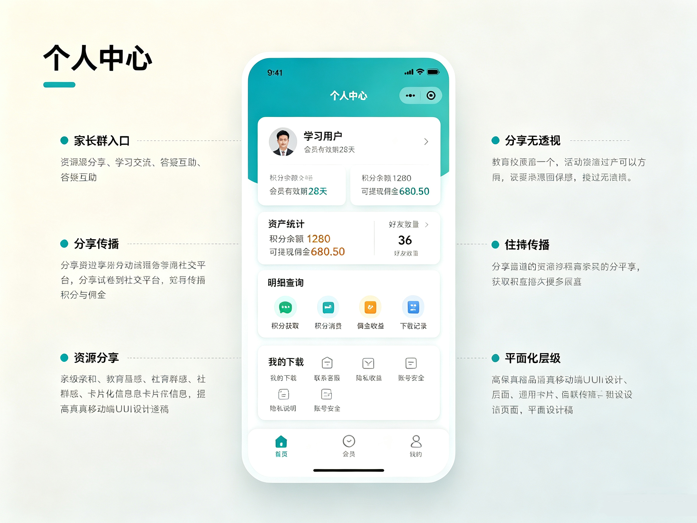 试卷资源小程序个人中心界面,积分佣金资产统计,消费收益明细、我的下载客服功能展示