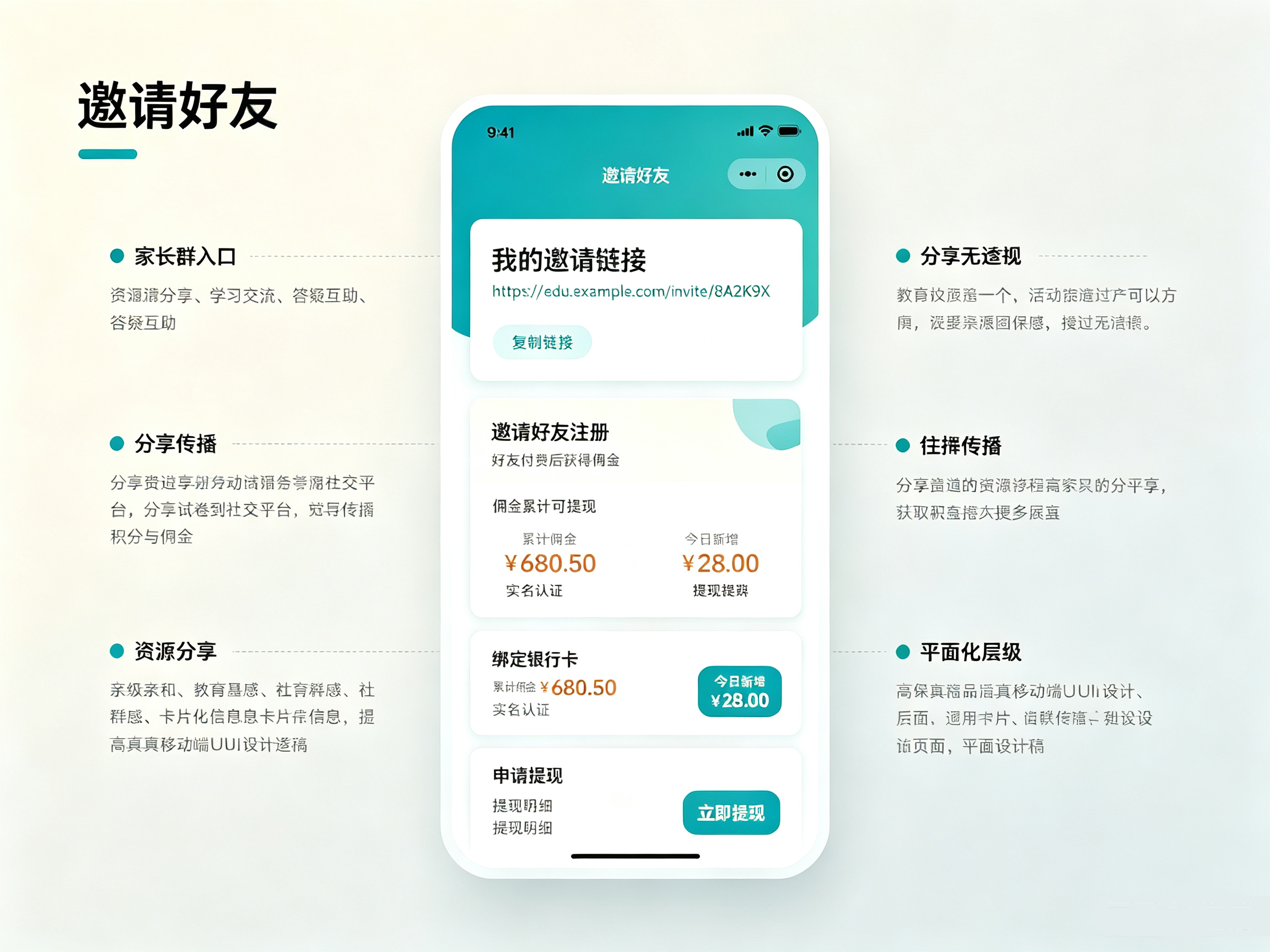 教育题库小程序分销裂变功能页面,邀请好友二级分销,佣金收益、实名认证提现管理界面