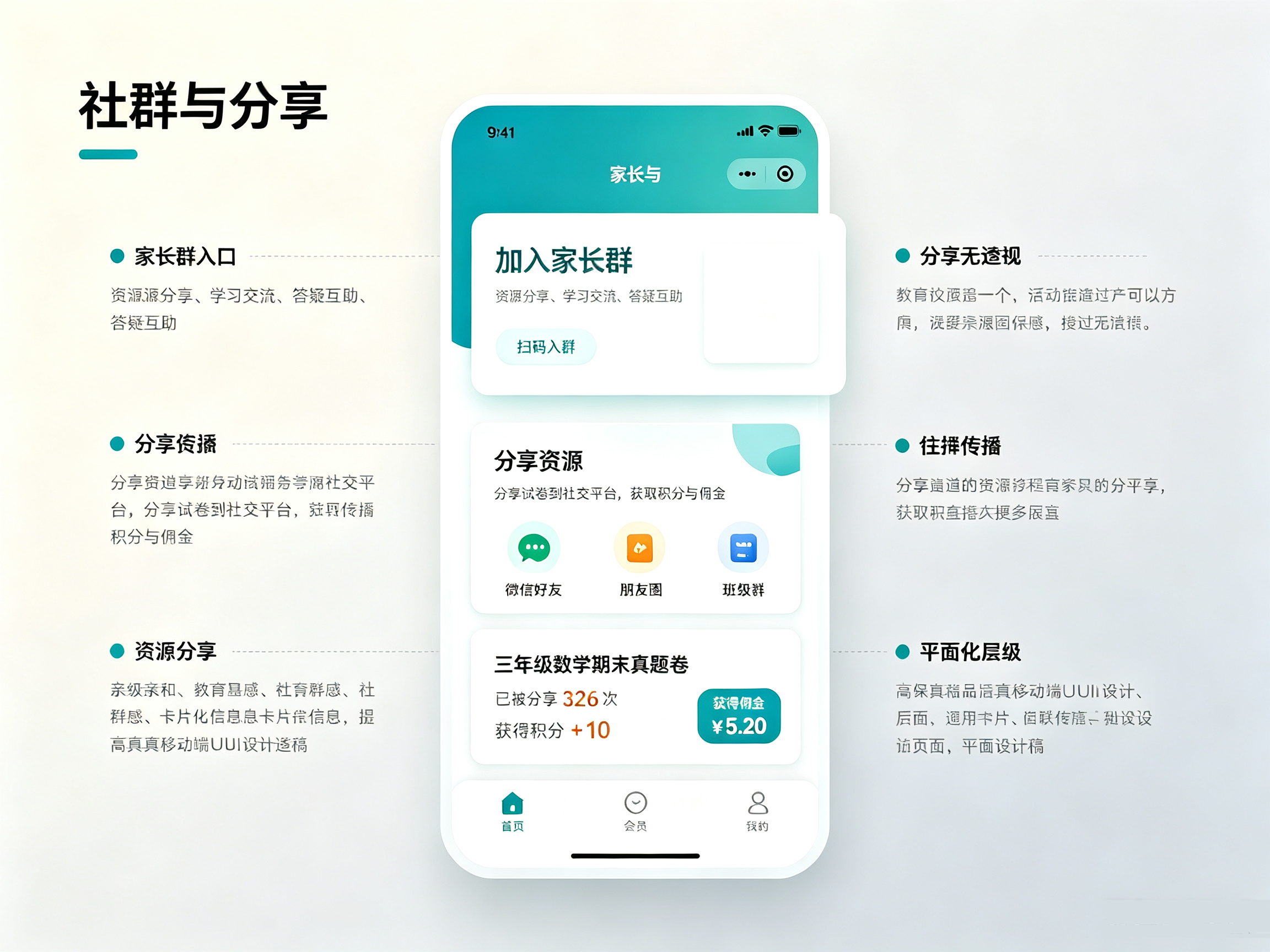 教育试卷小程序社群分享页面,家长社群扫码入群,试卷资源社交分享获取积分佣金界面