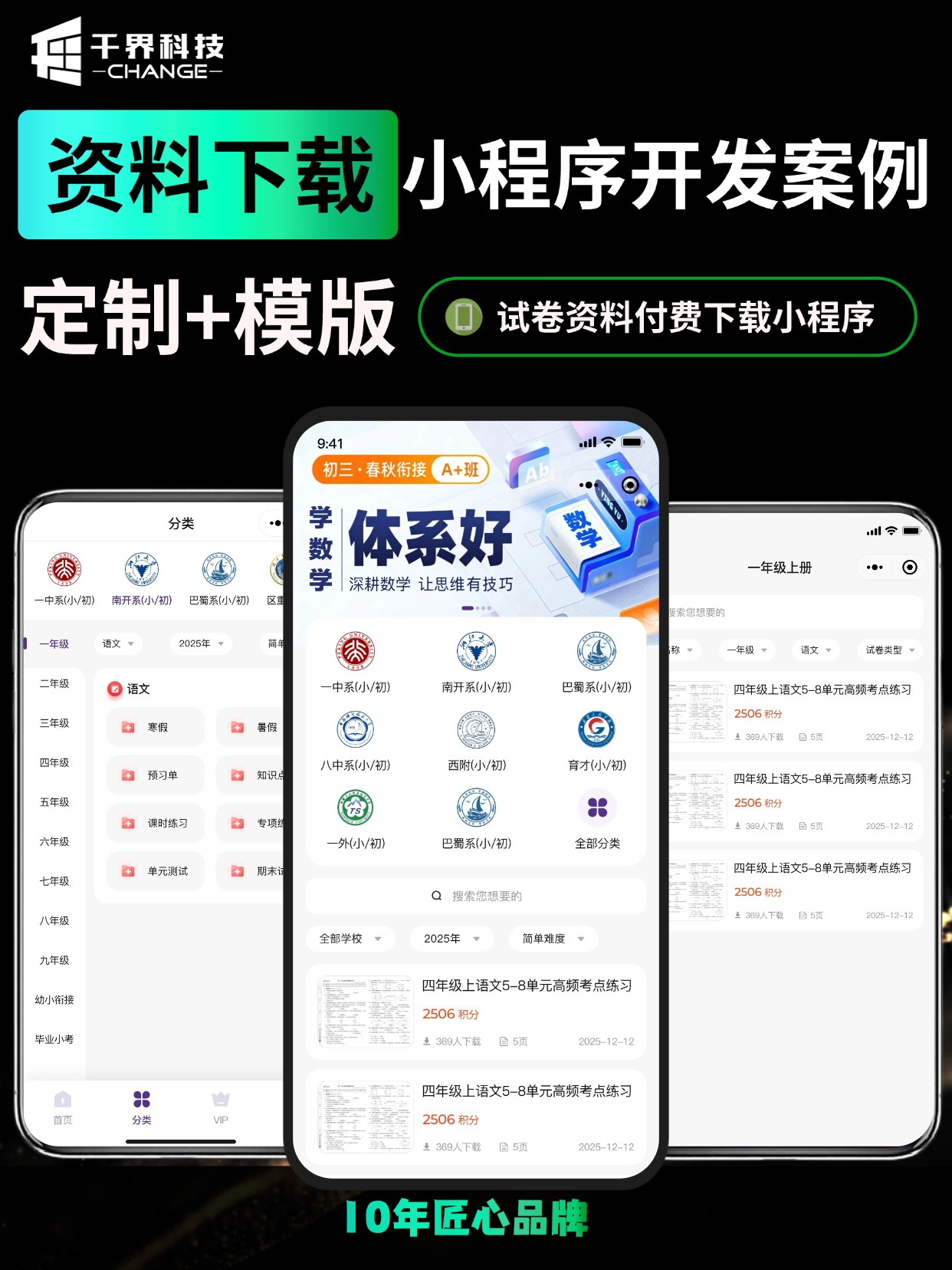 试卷资料付费下载小程序
