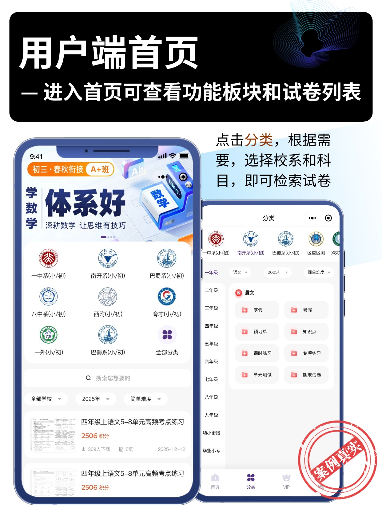 用户端首页