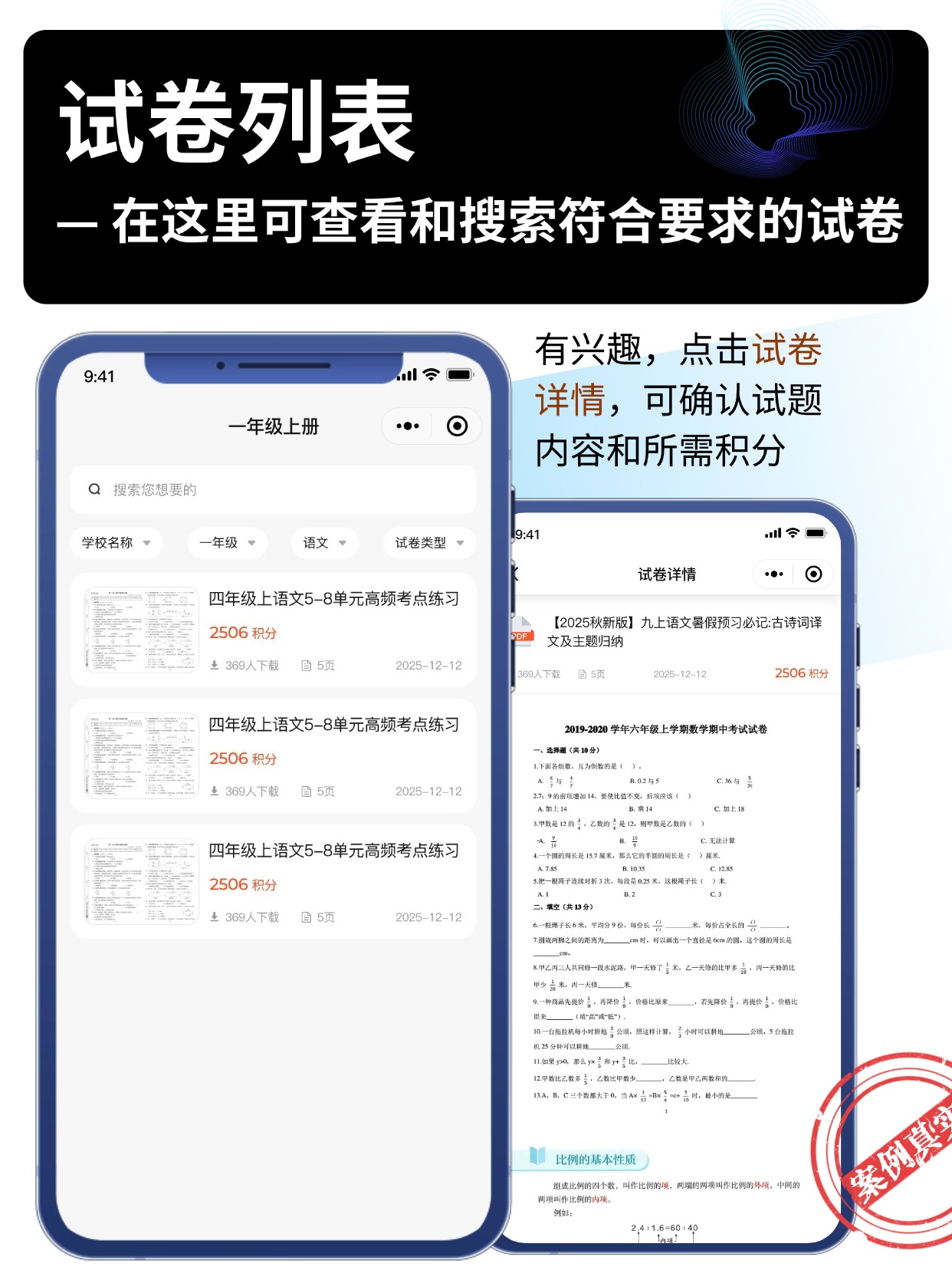 试卷列表
