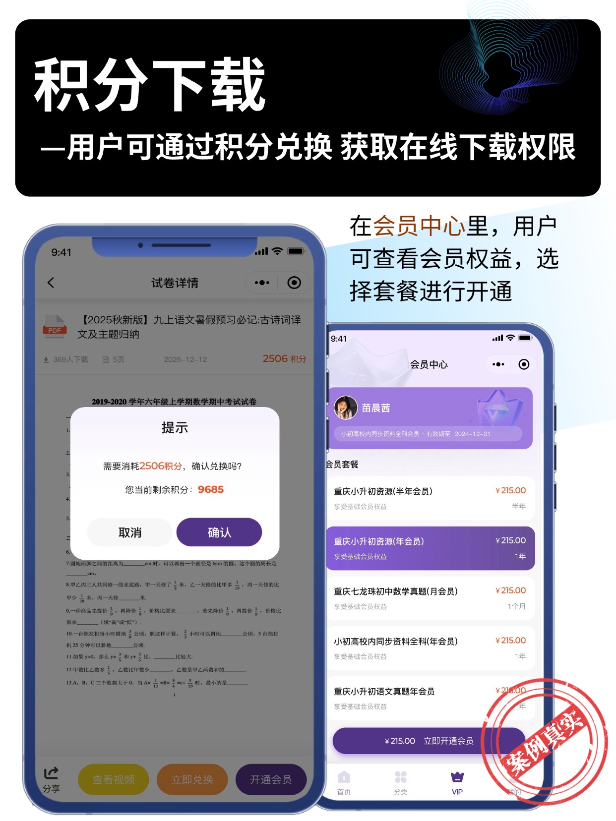 积分下载