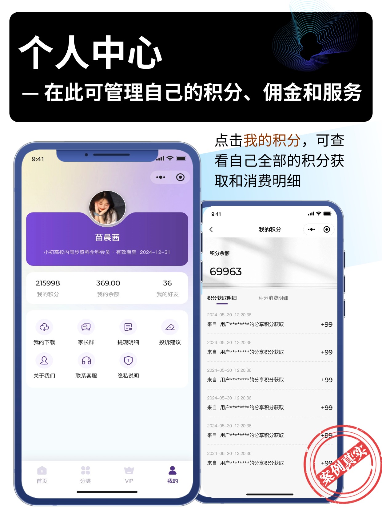 个人中心