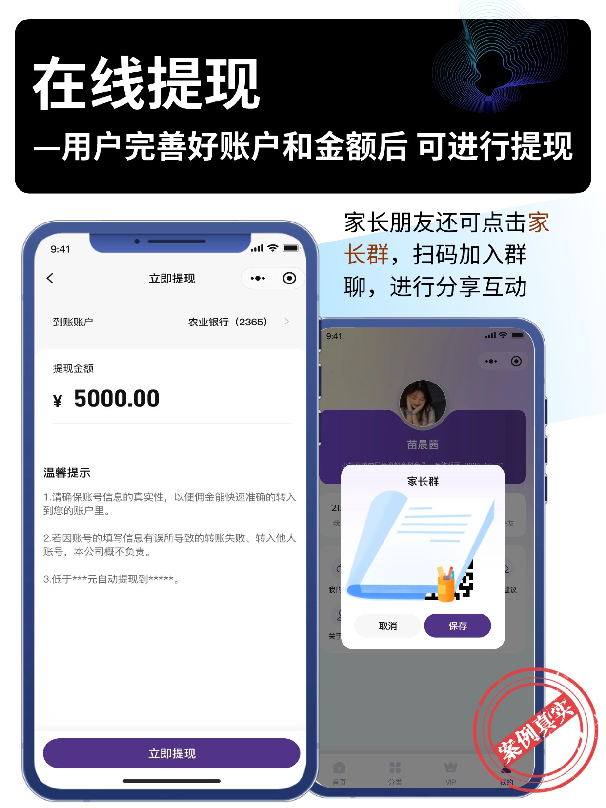 在线提现
