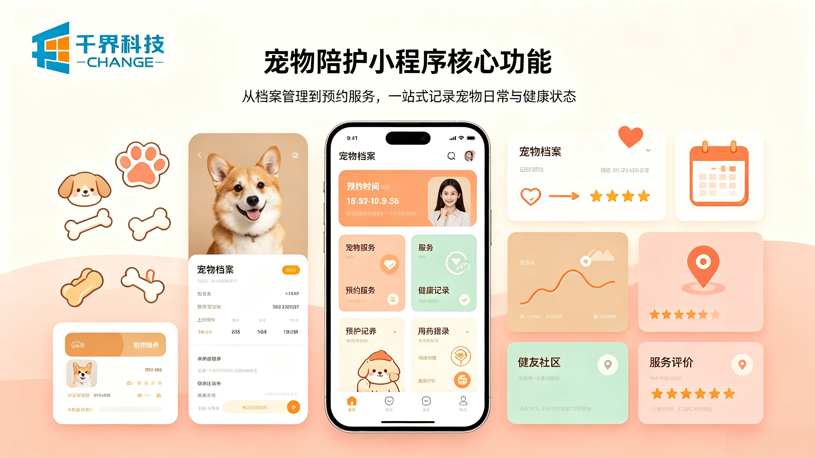 宠物陪护小程序核心功能