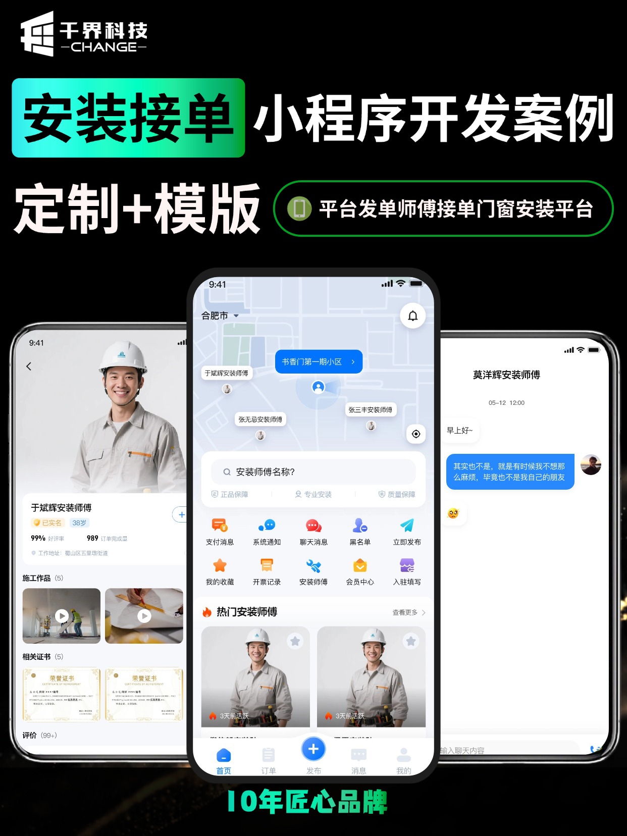 平台发单师傅接单门窗安装平台