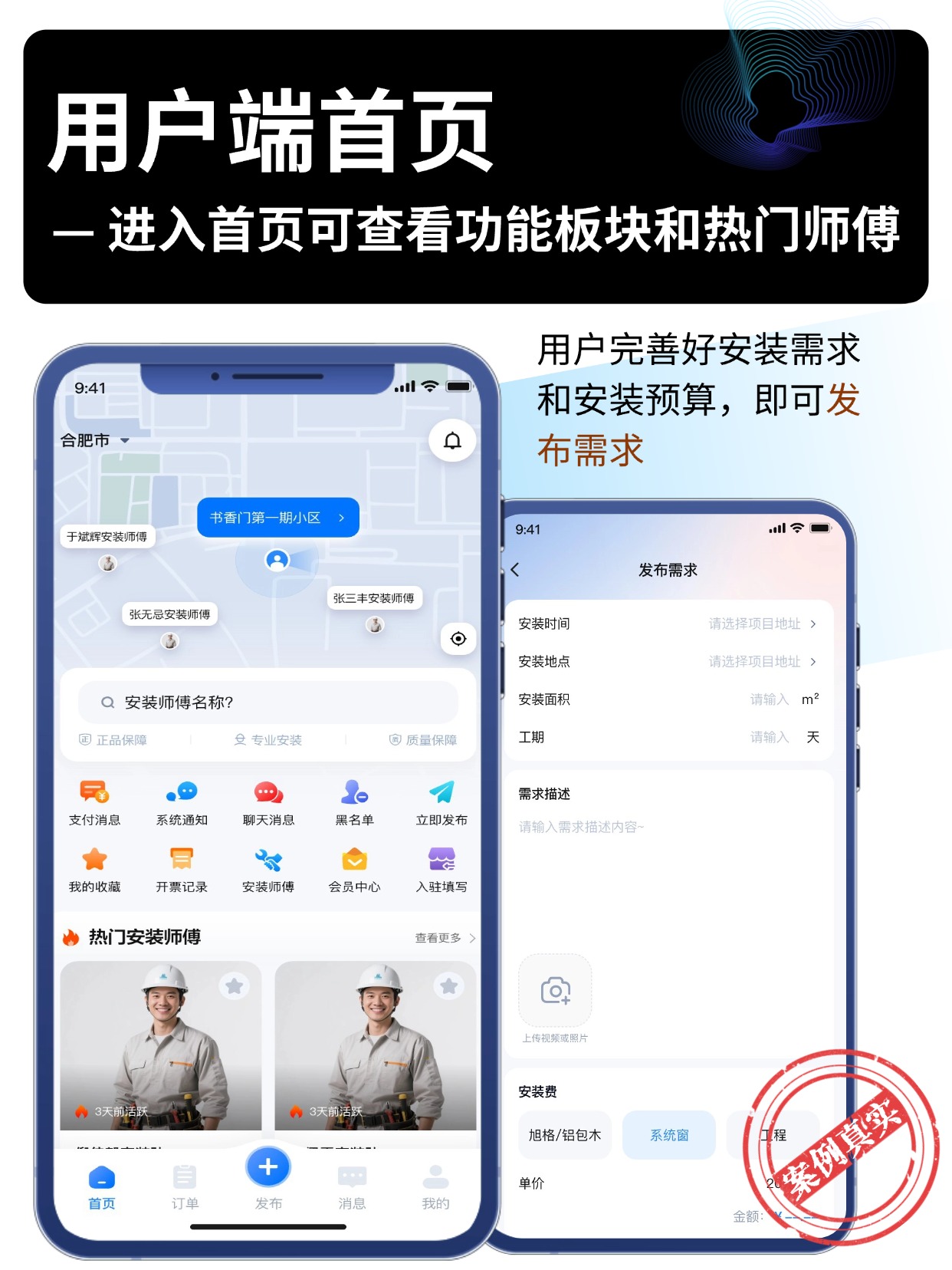 用户端首页