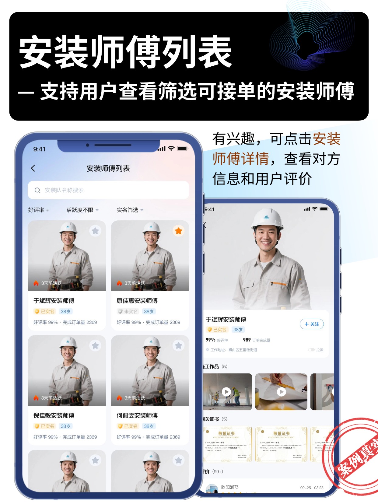 安装师傅列表