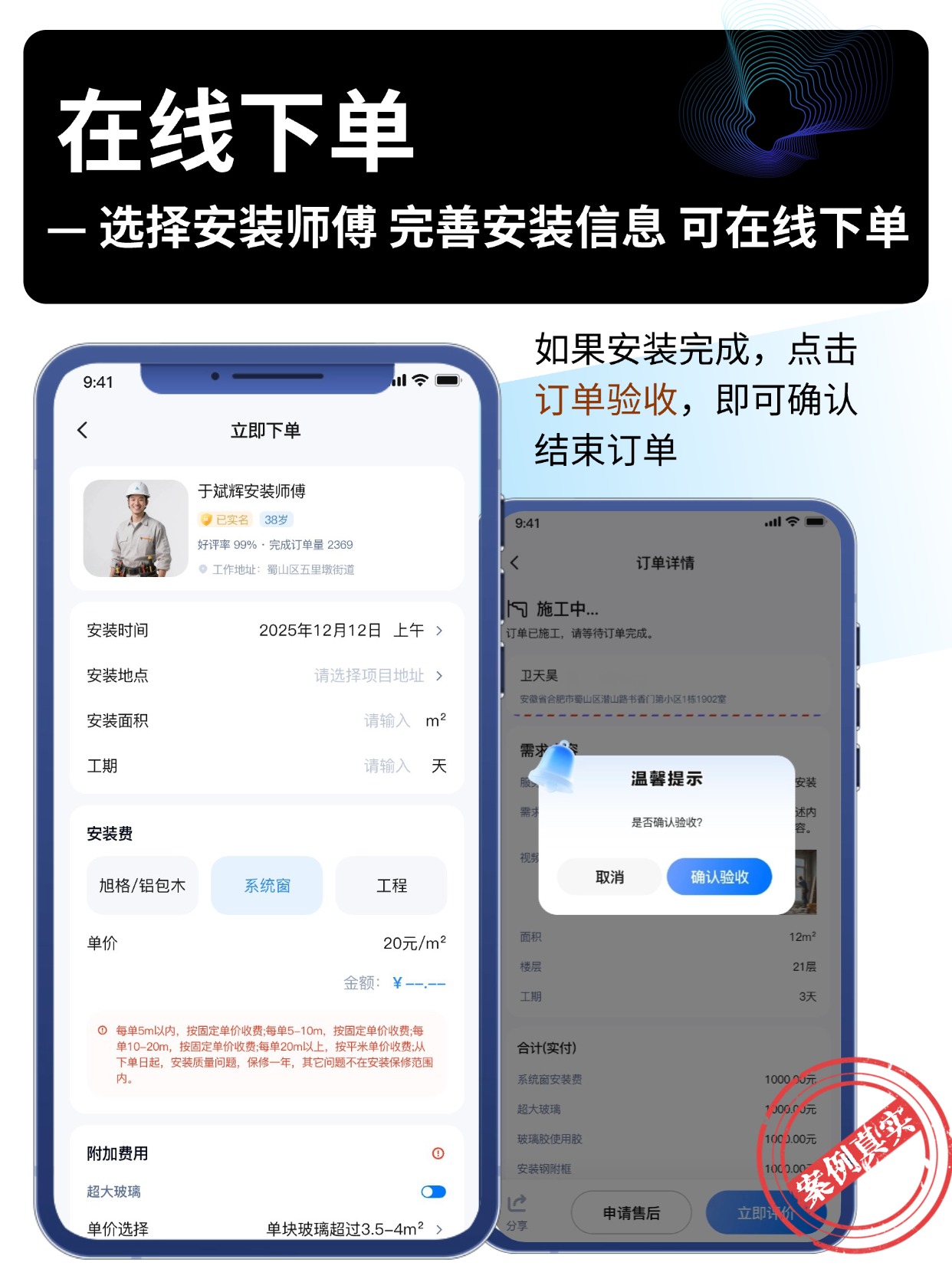 在线下单