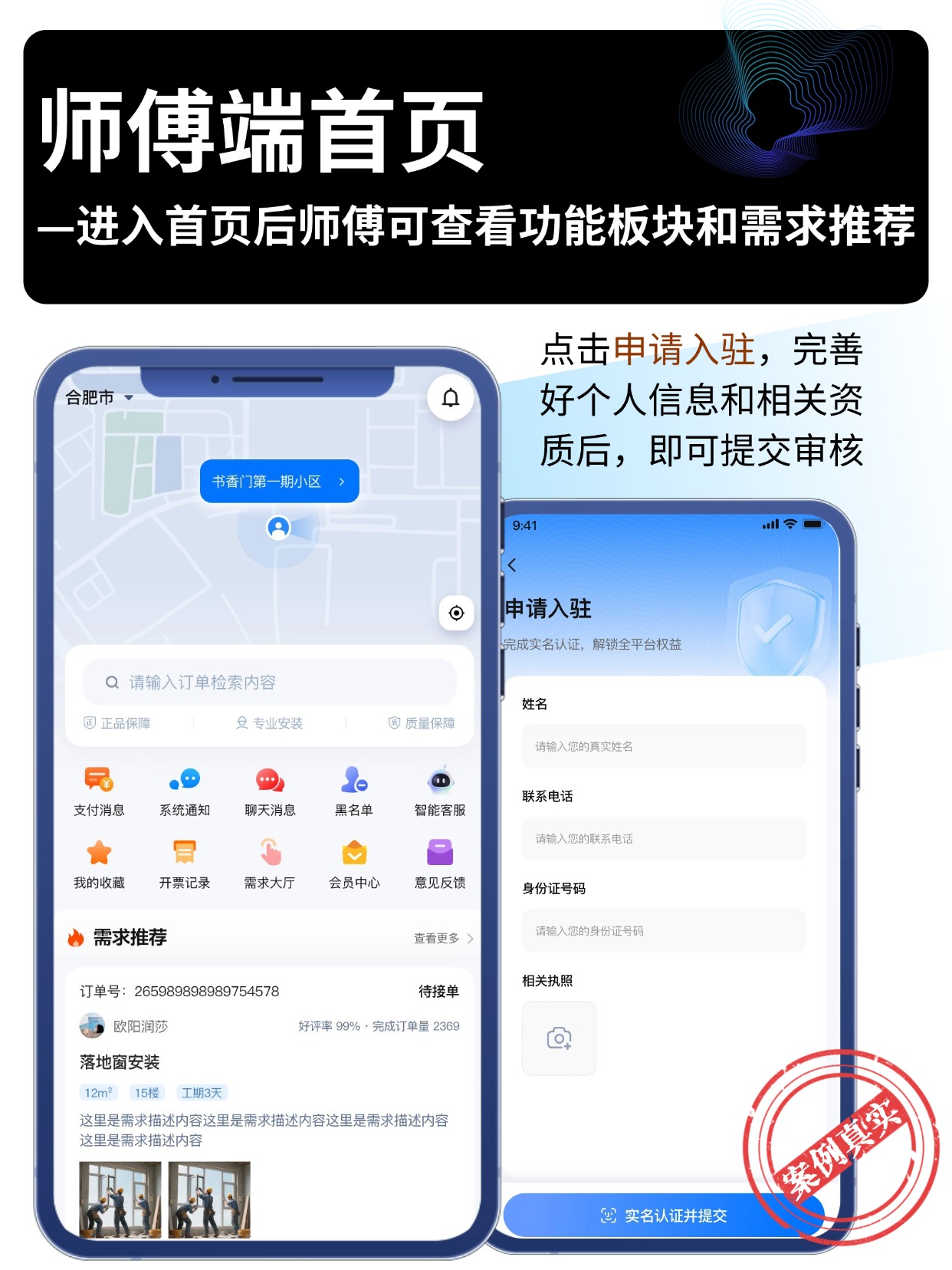 师傅端首页