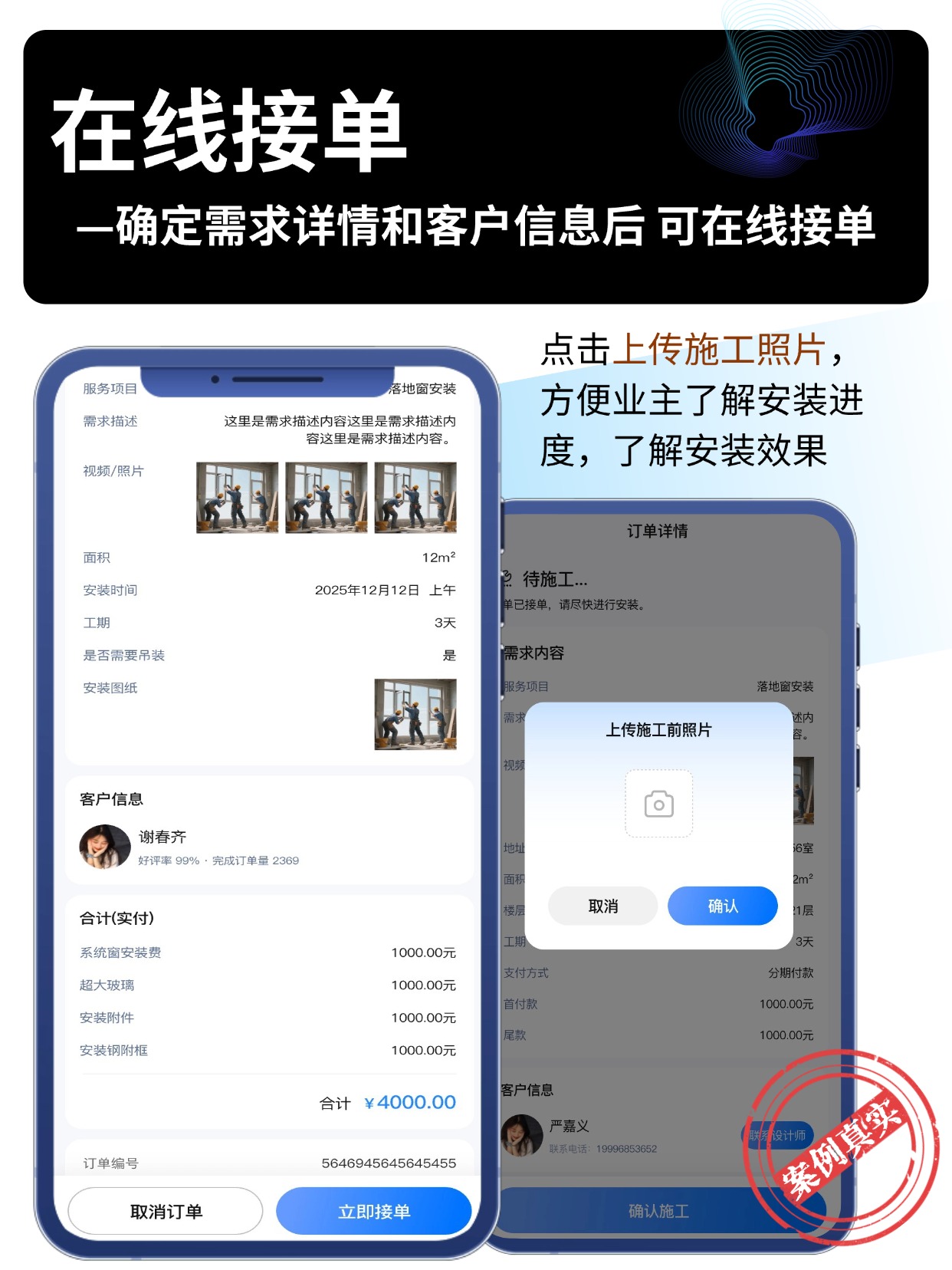 在线接单