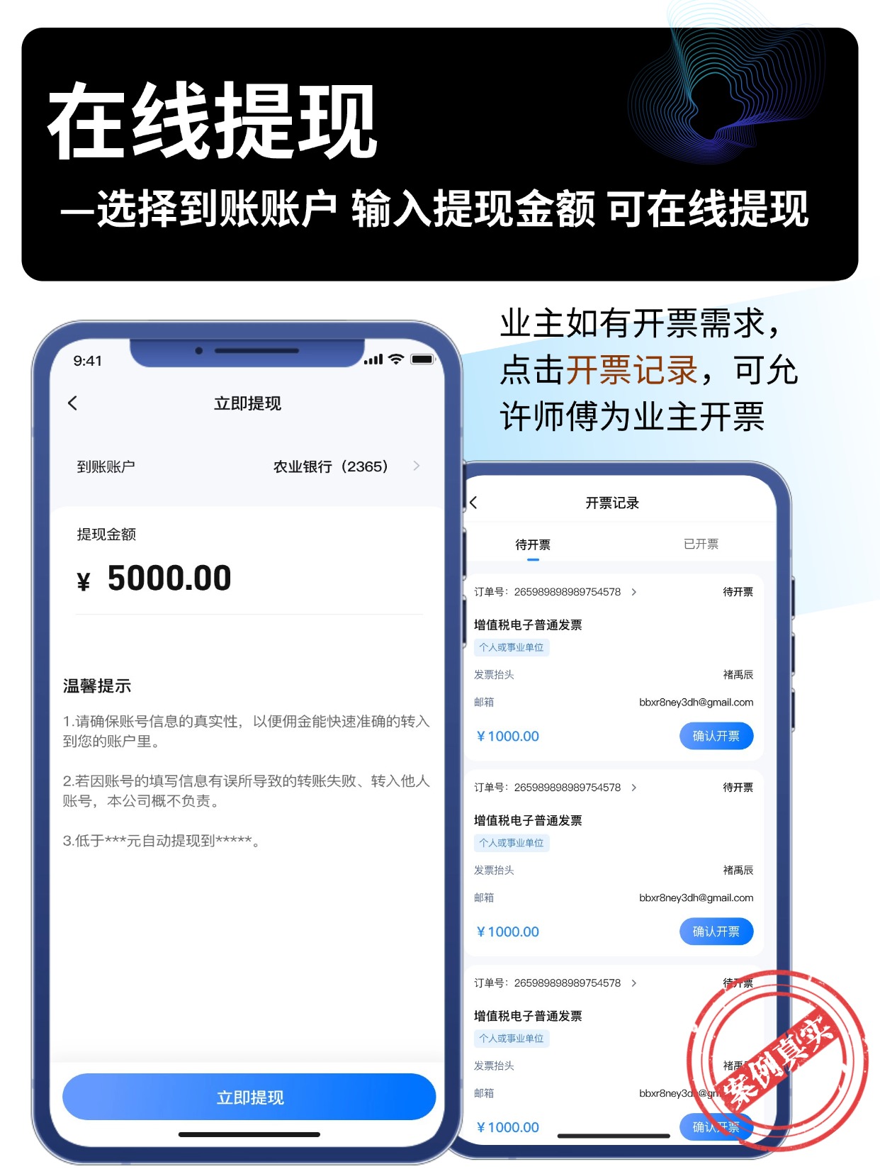 在线提现