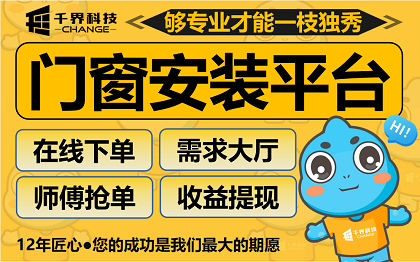 合肥门窗安装接单小程序开发｜同城家装师傅派单服务系统