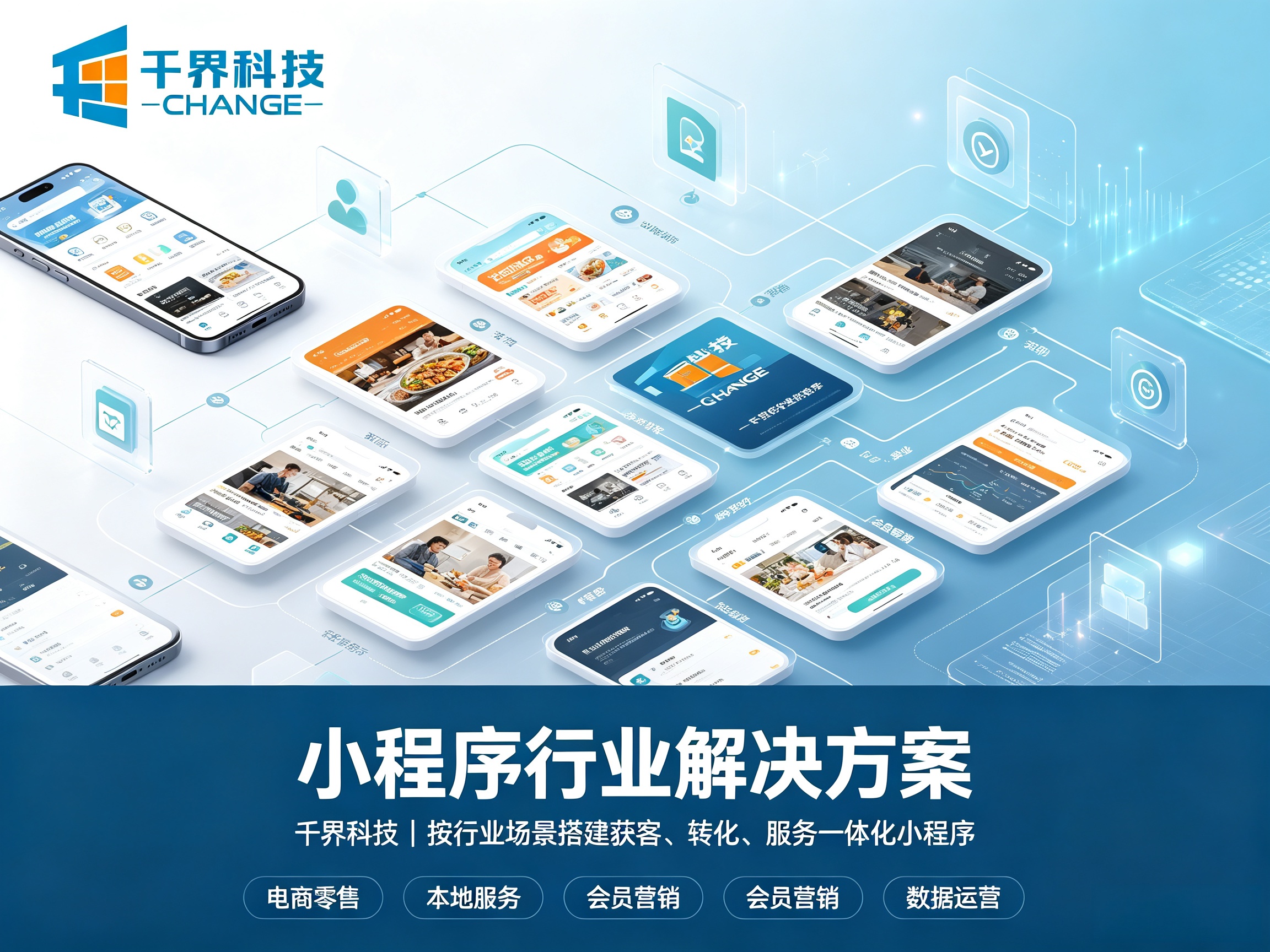 合肥定制小程序开发，适配各行各业个性化业务解决方案