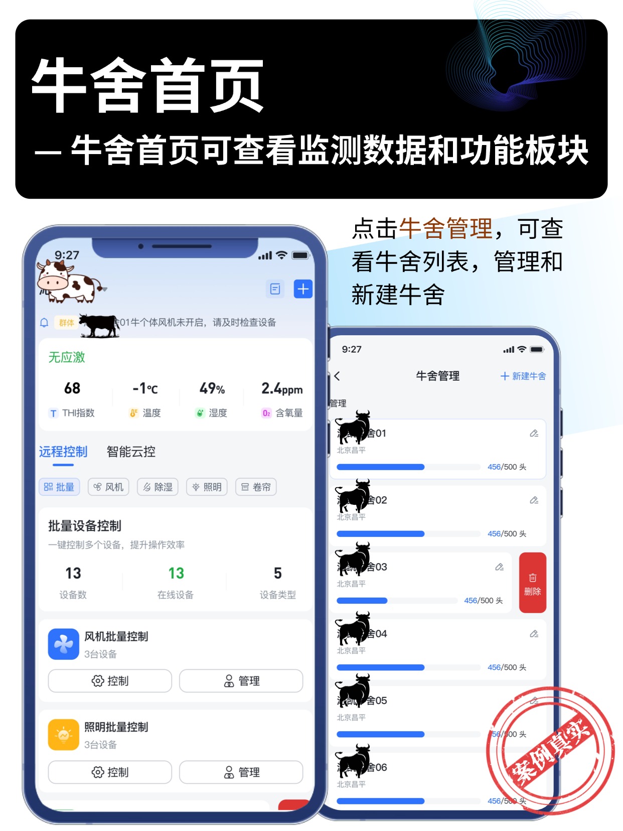 牛舍首页