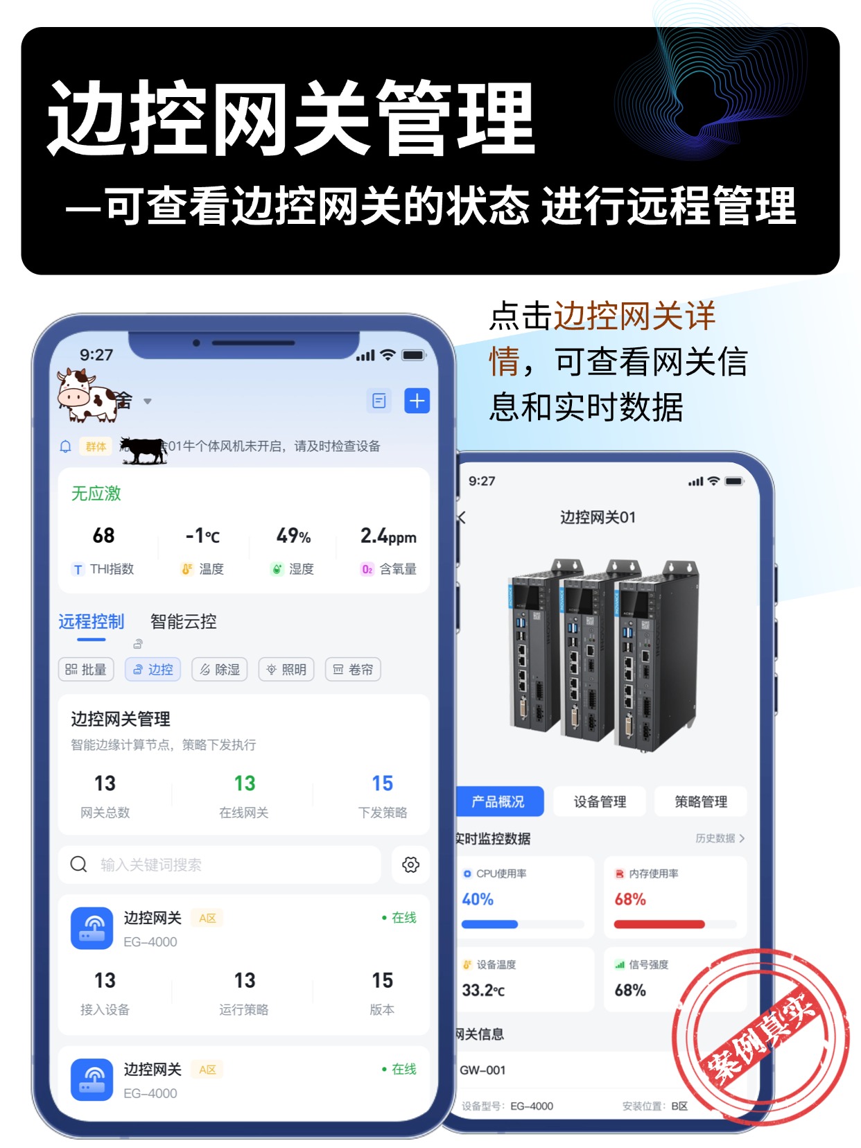 边控网关管理