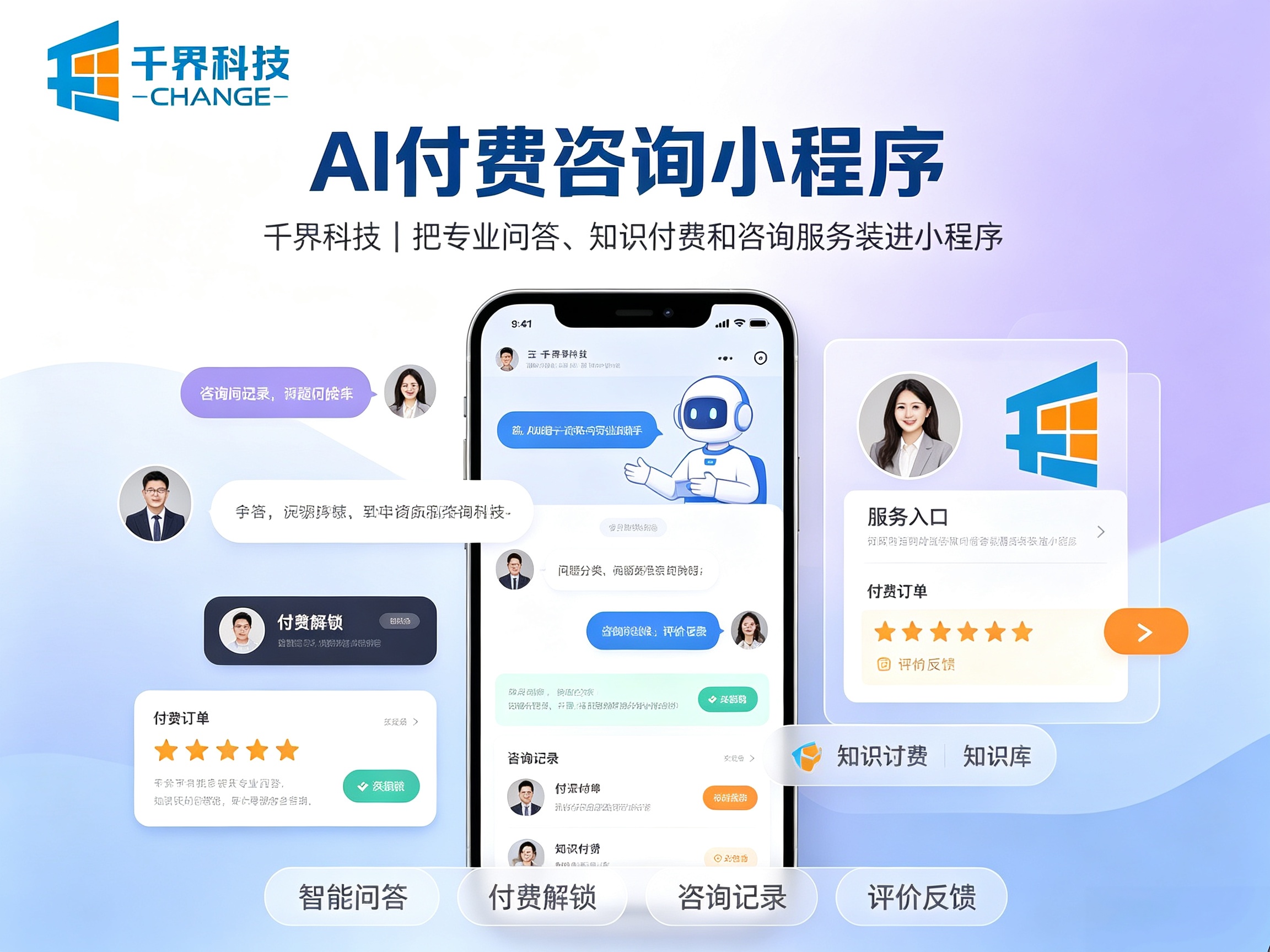 AI 付费咨询小程序怎么搭建？AI 对话付费、套餐购买、知识库、订单管理解决方案