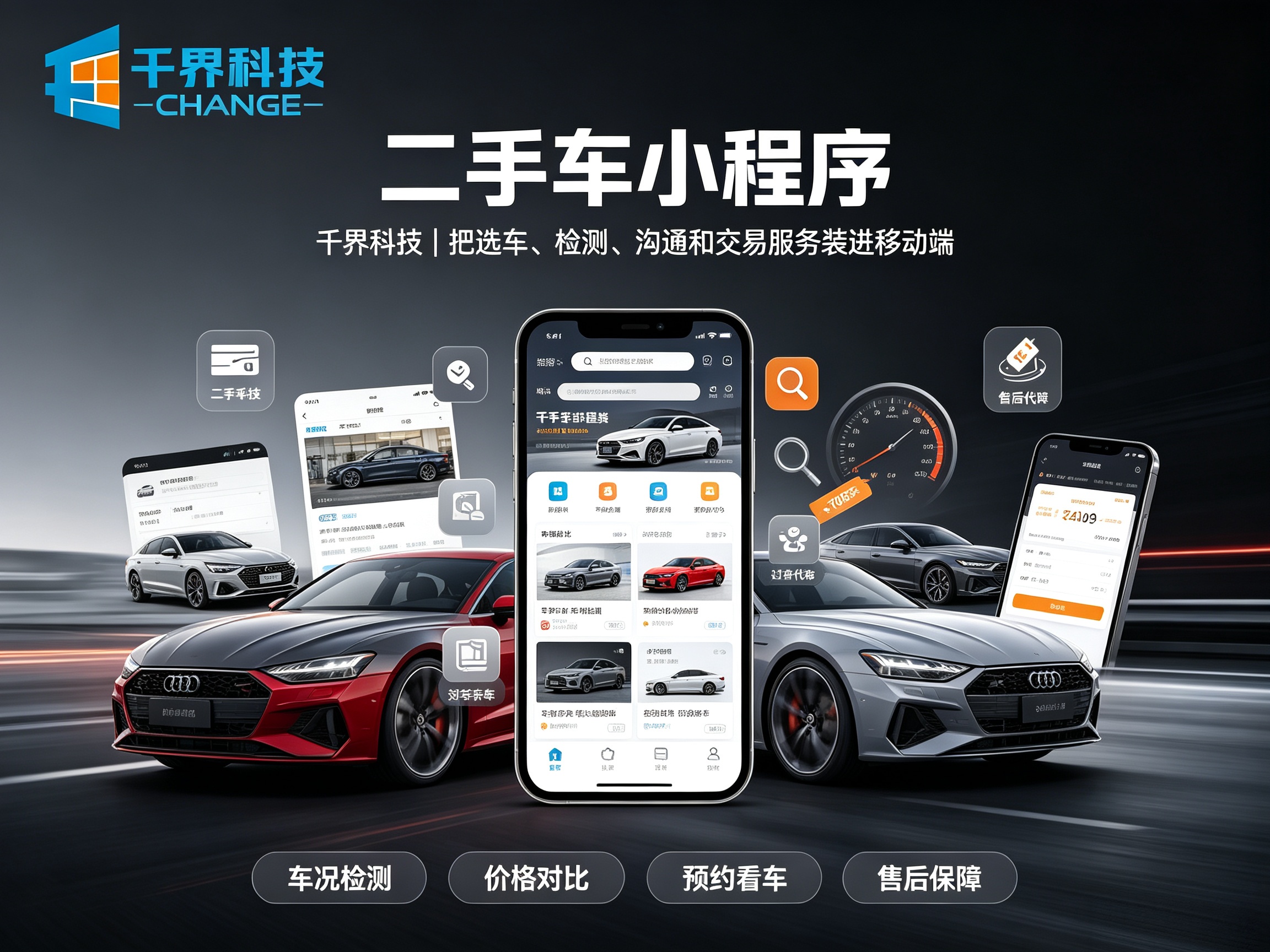 二手车辆交易小程序开发：车源管理、在线预约、评估报价、担保交易完整方案