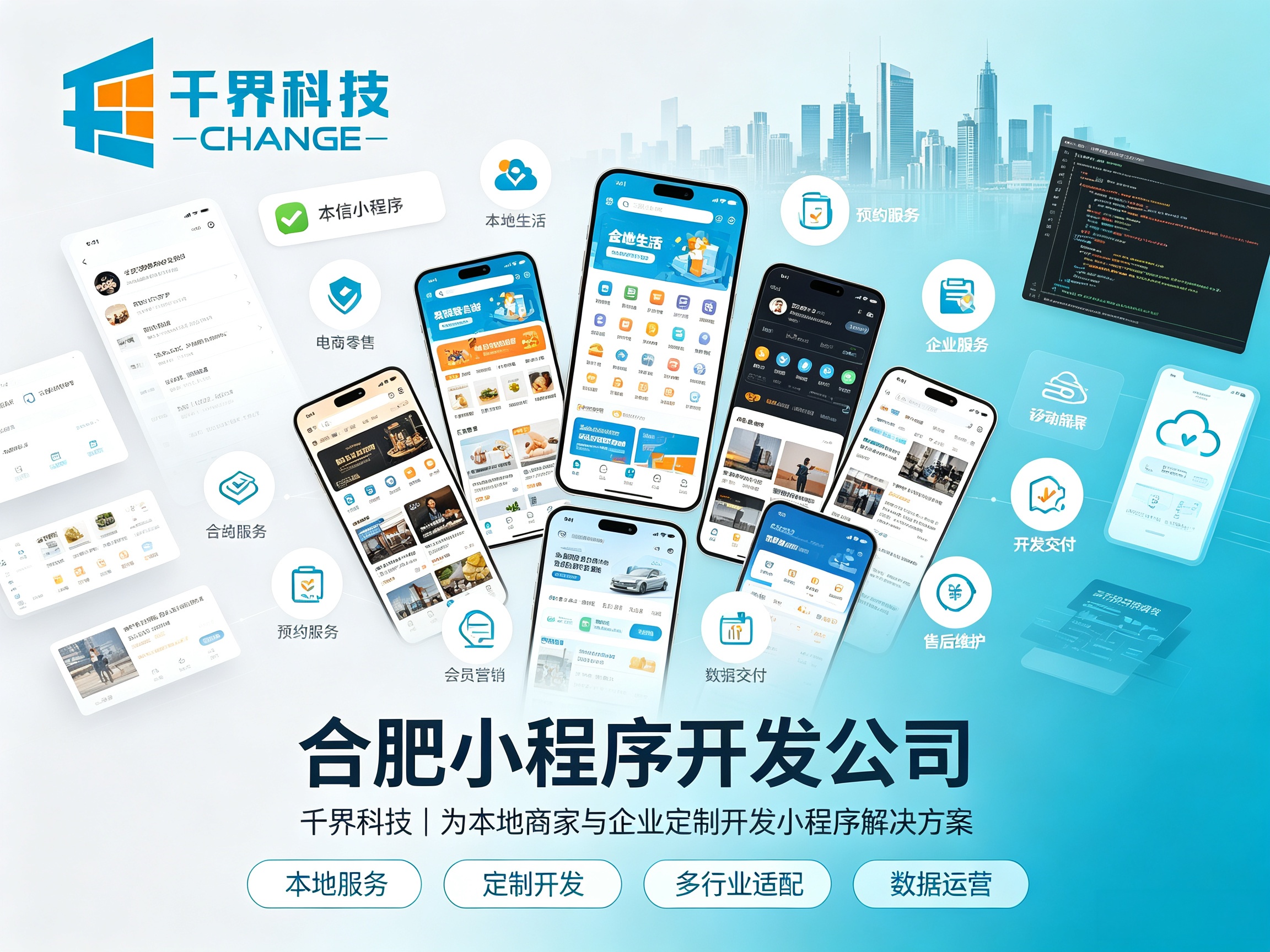 合肥小程序开发包含哪些服务？商家做小程序避坑指南