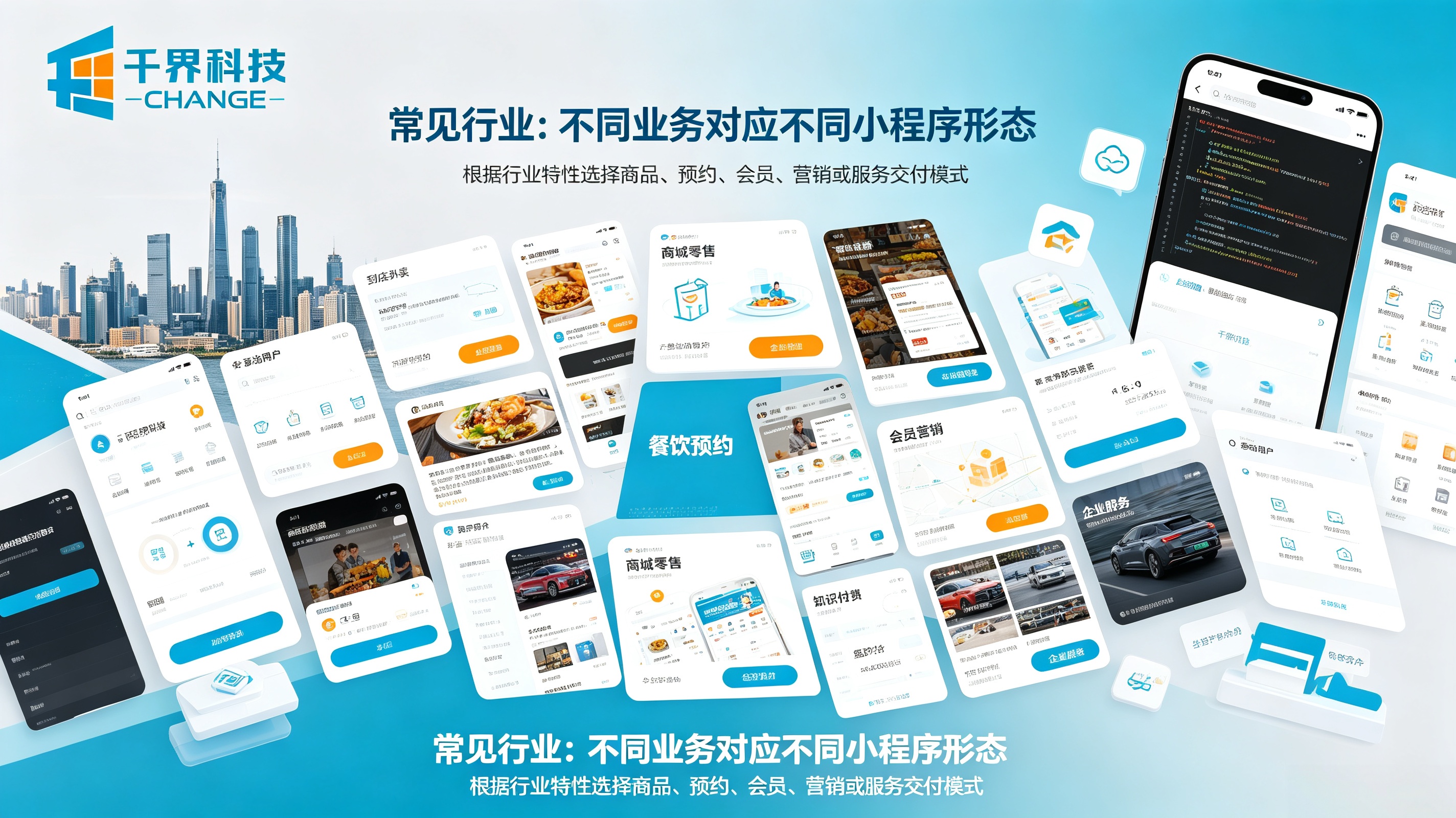 小程序开发常见行业