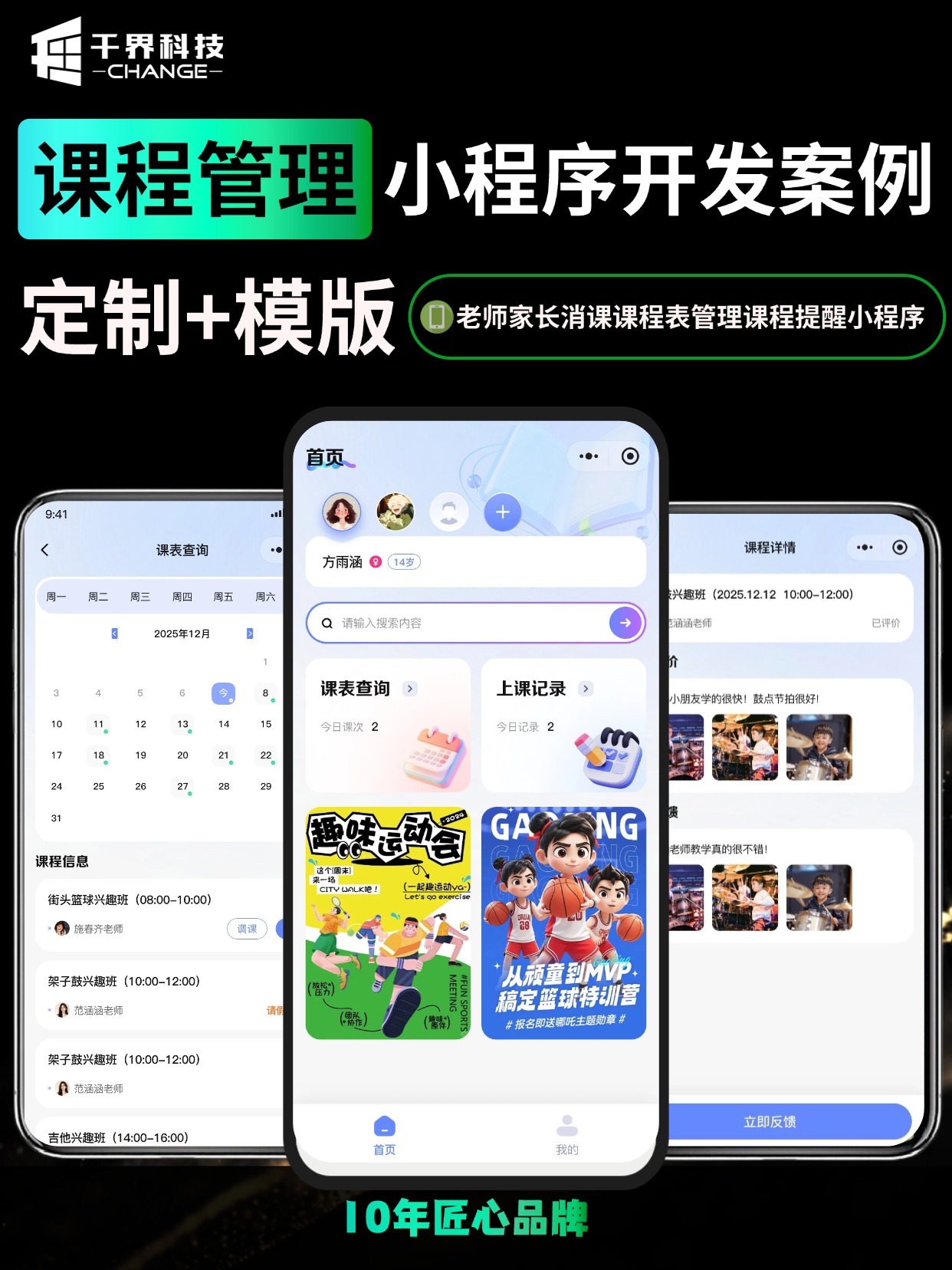 师家长消课课程表管理小程序