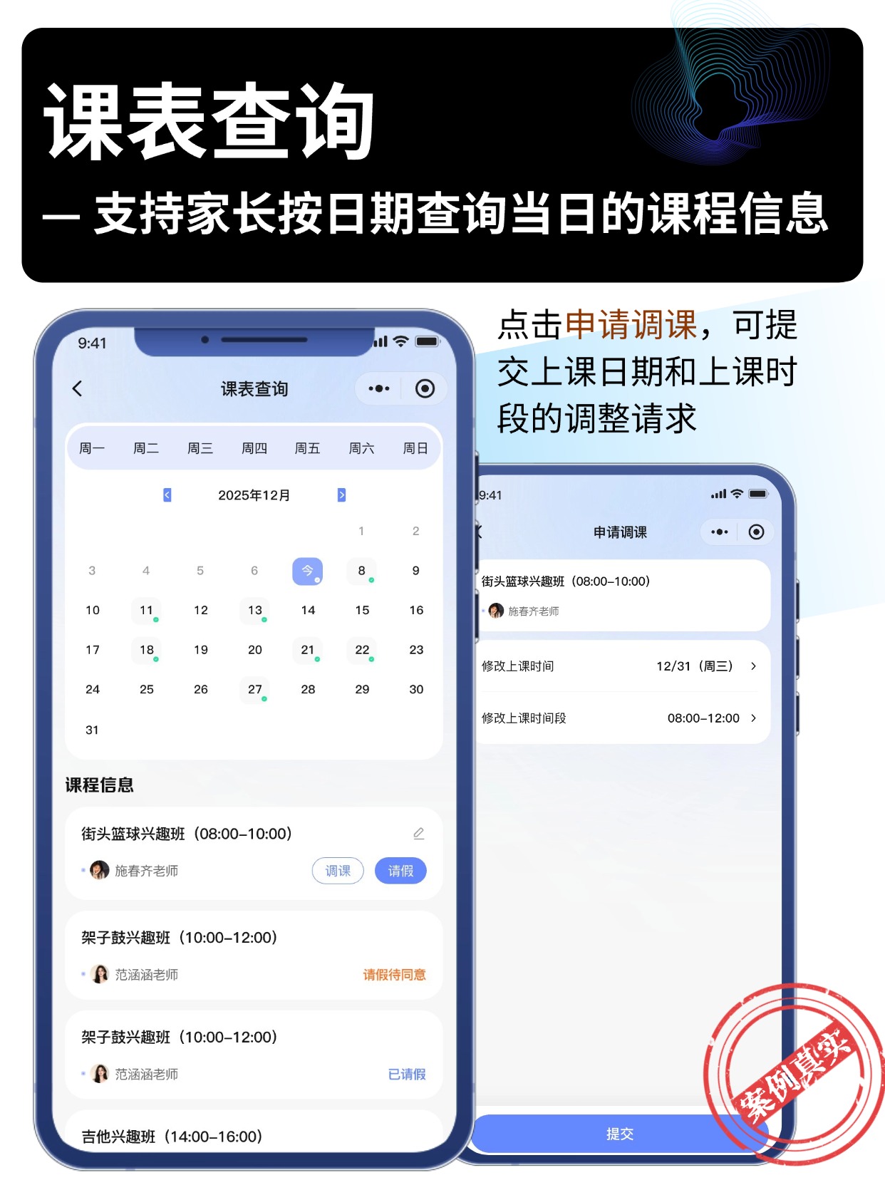 课表查询