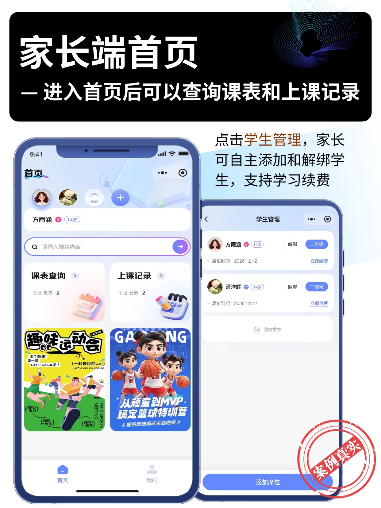 家长端首页