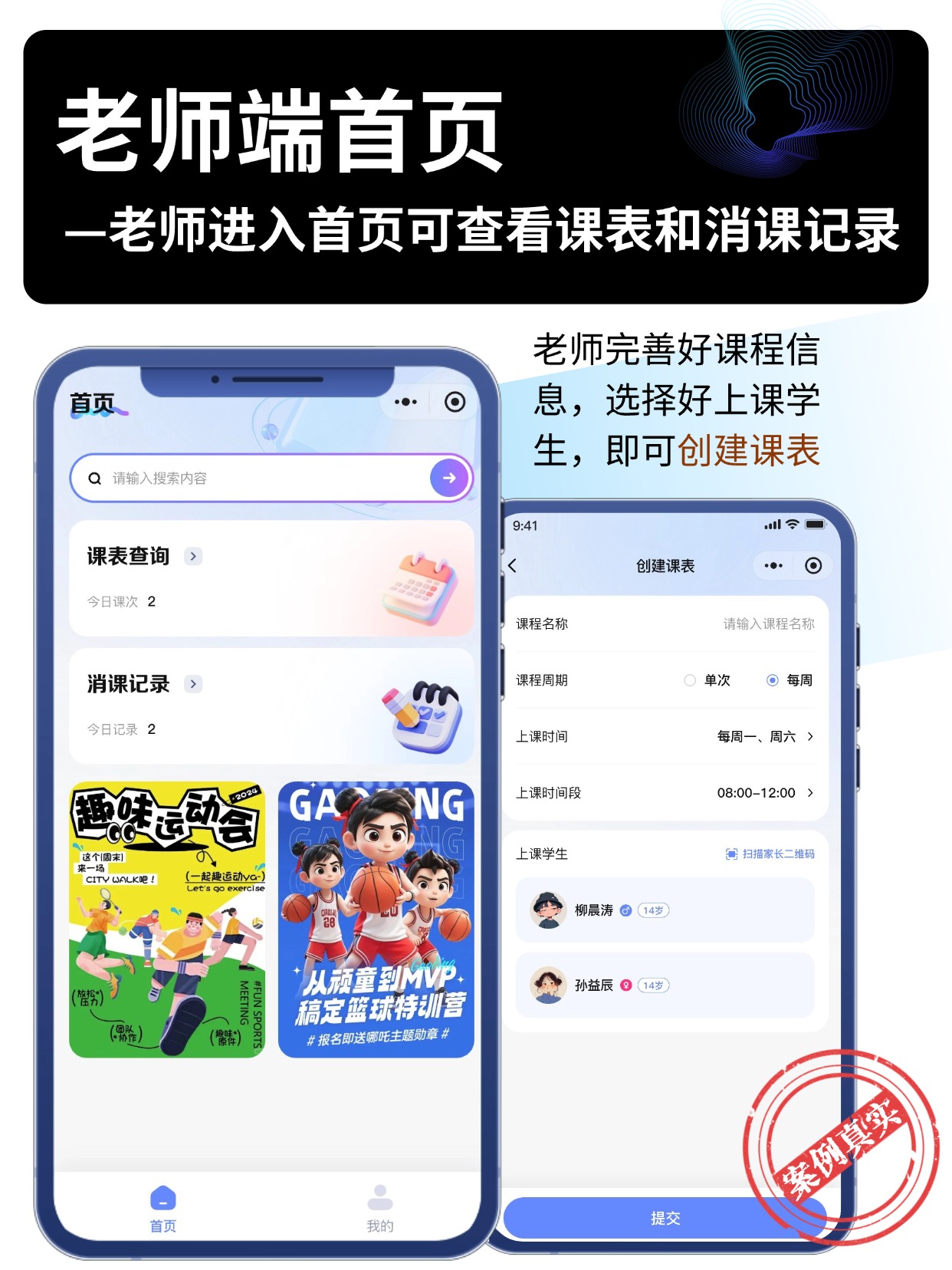 老师端首页
