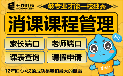 合肥教育培训课时消课小程序开发｜家校课程管理系统定制案例