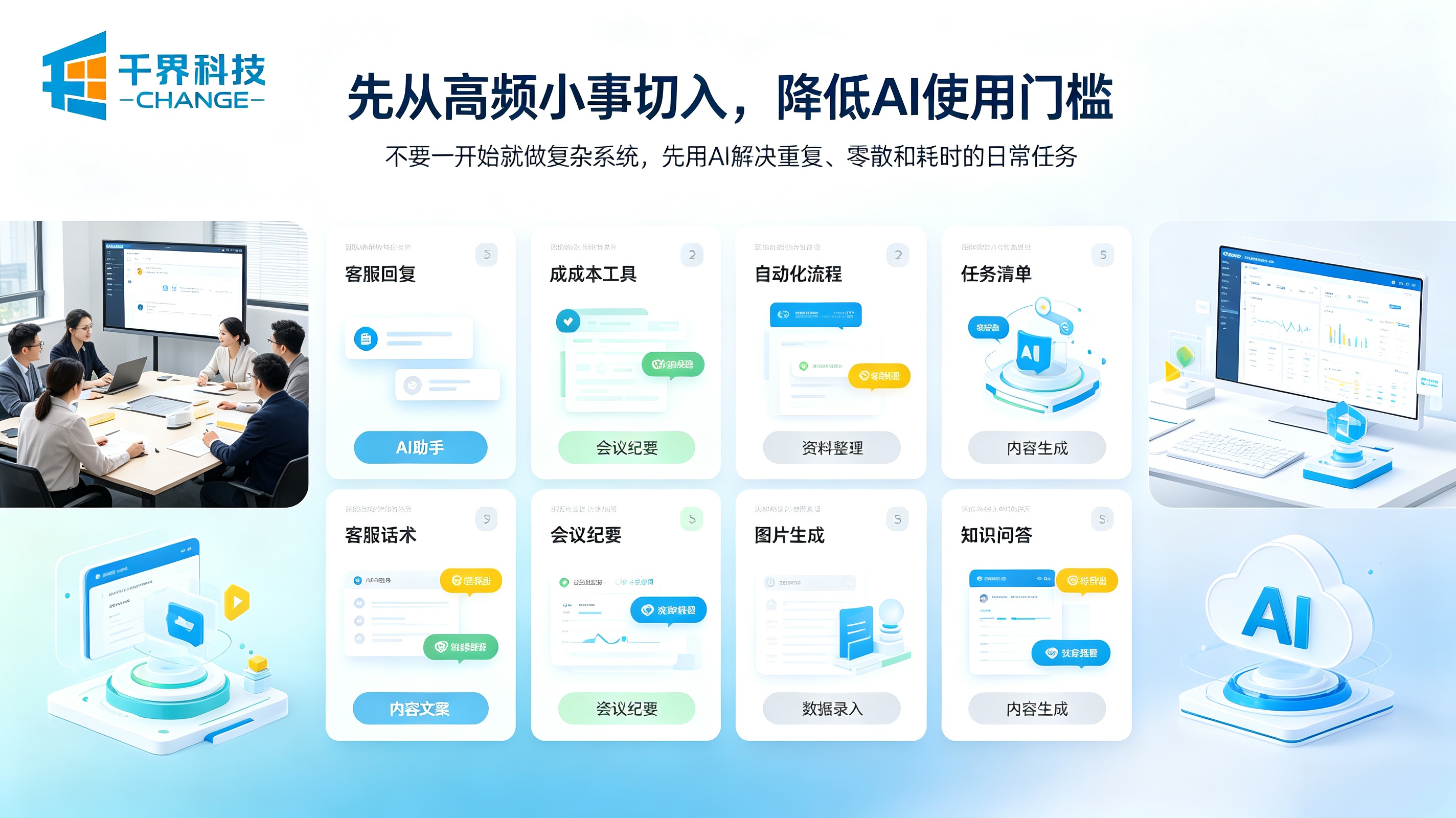 降低AI使用门槛