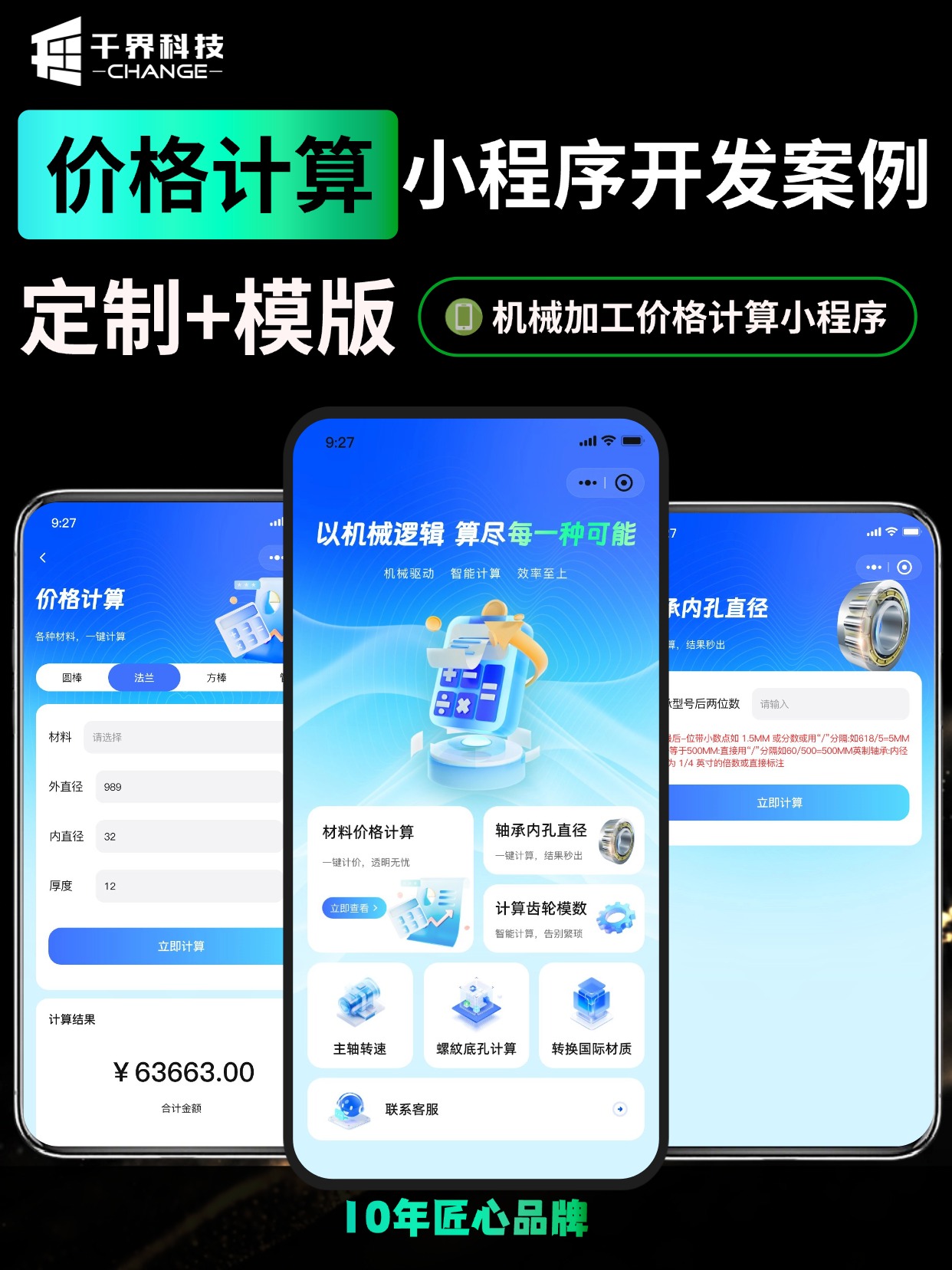 机械加工价格计算小程序