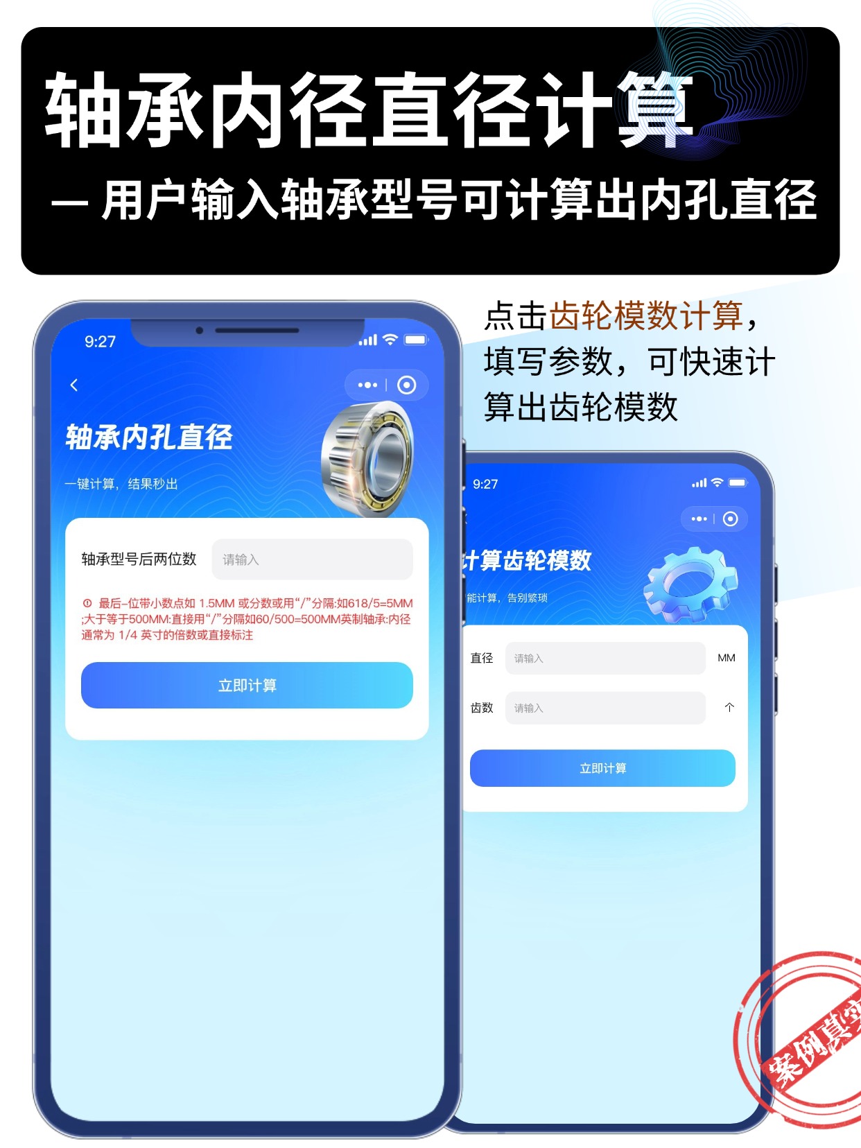 轴承内径直径计算