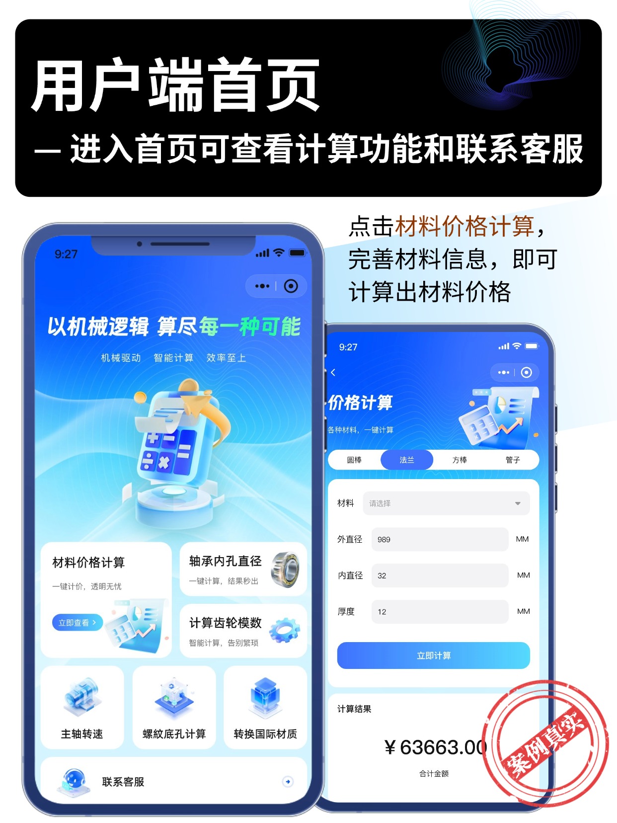 用户端首页
