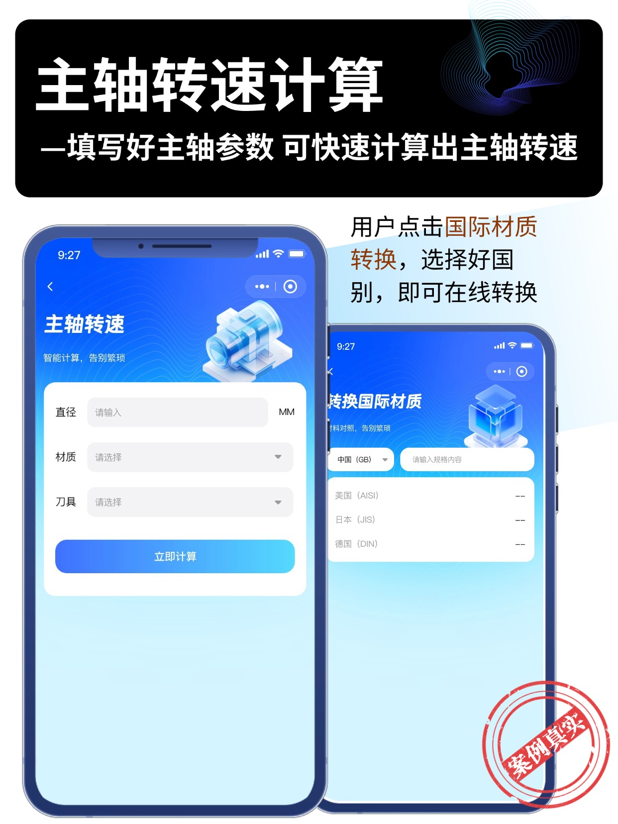 主轴转速计算
