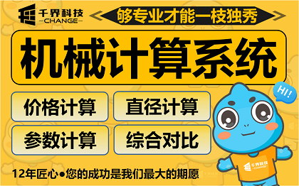 合肥机械加工计算工具小程序开发｜工业参数成本核算工具定制
