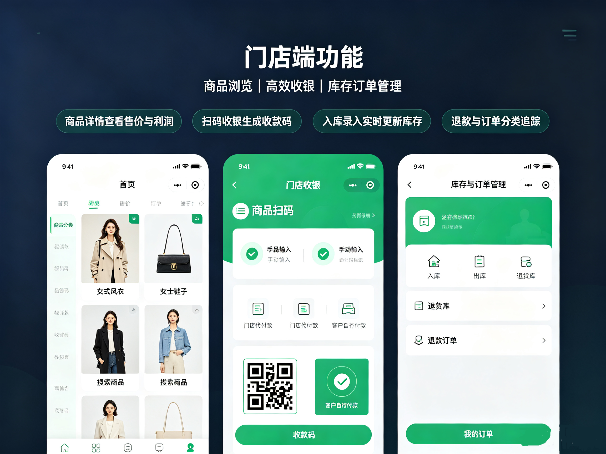 合肥门店小程序门店端功能界面,商品分类浏览,扫码收银,库存入库退货订单管理移动端小程序页面展示