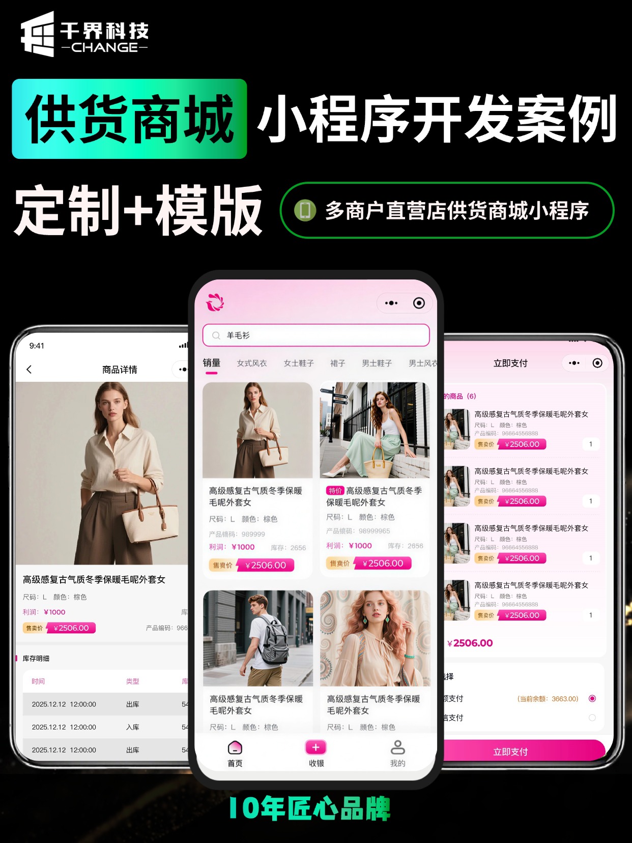 多商户直营店供货商城