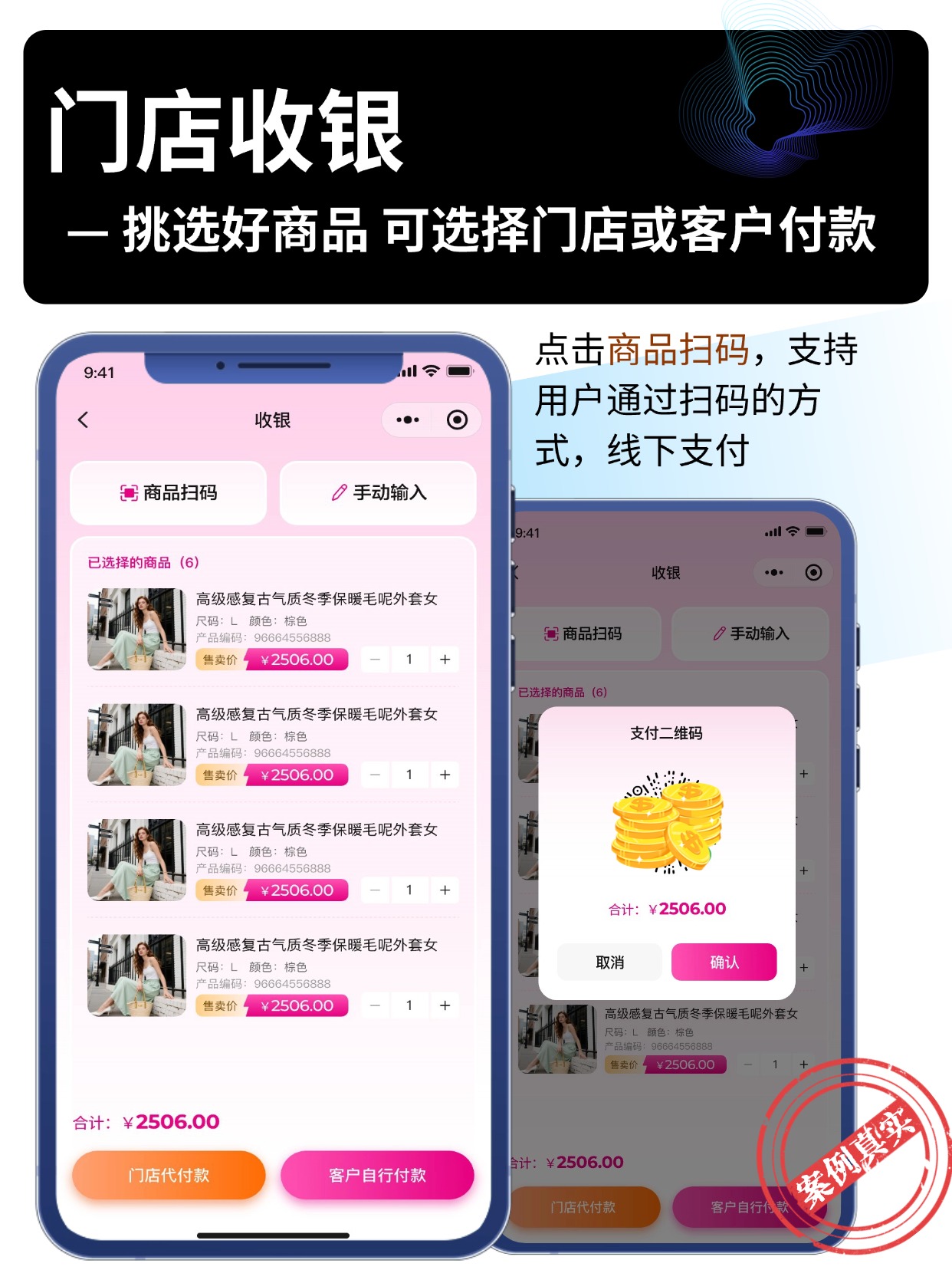 门店收银