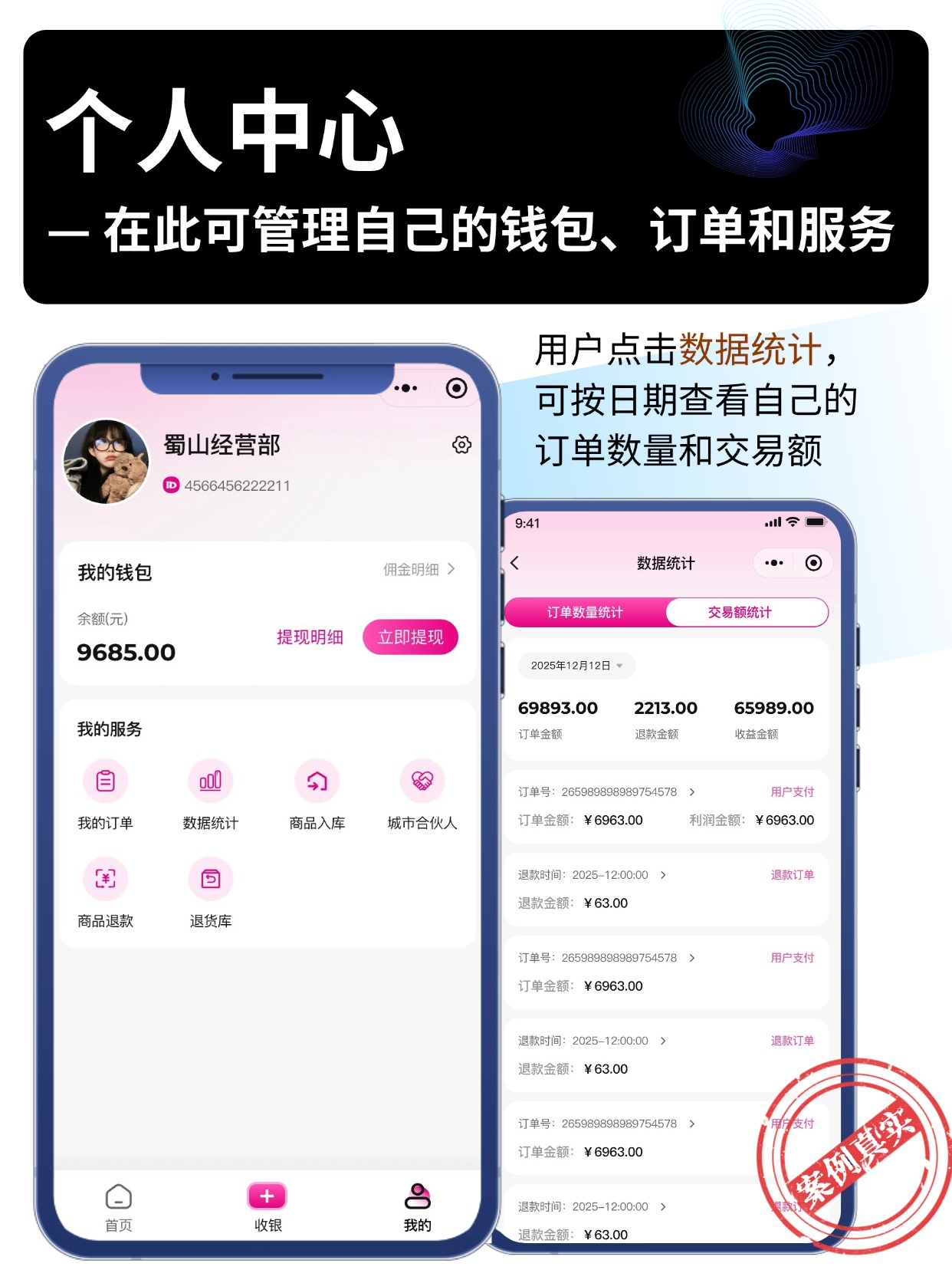 个人中心