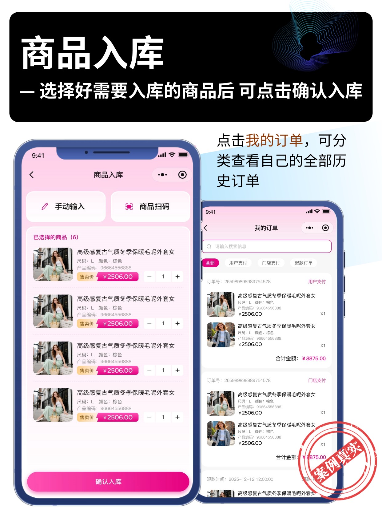 商品入库