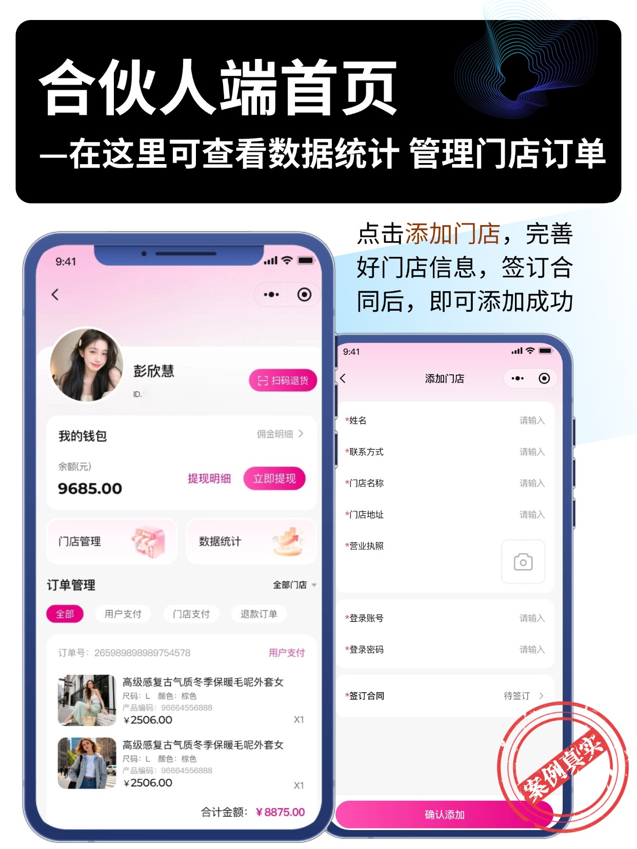 合伙人端首页