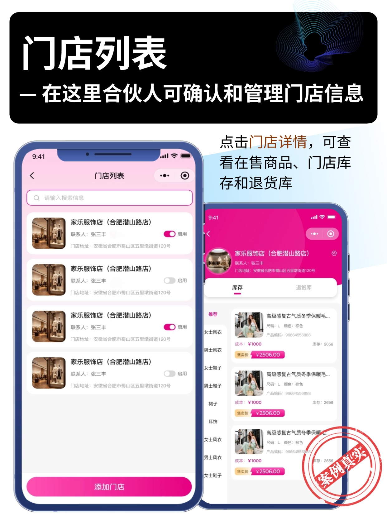 门店列表
