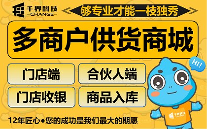 合肥服饰城市合伙人门店小程序开发｜分销收银库存管理定制